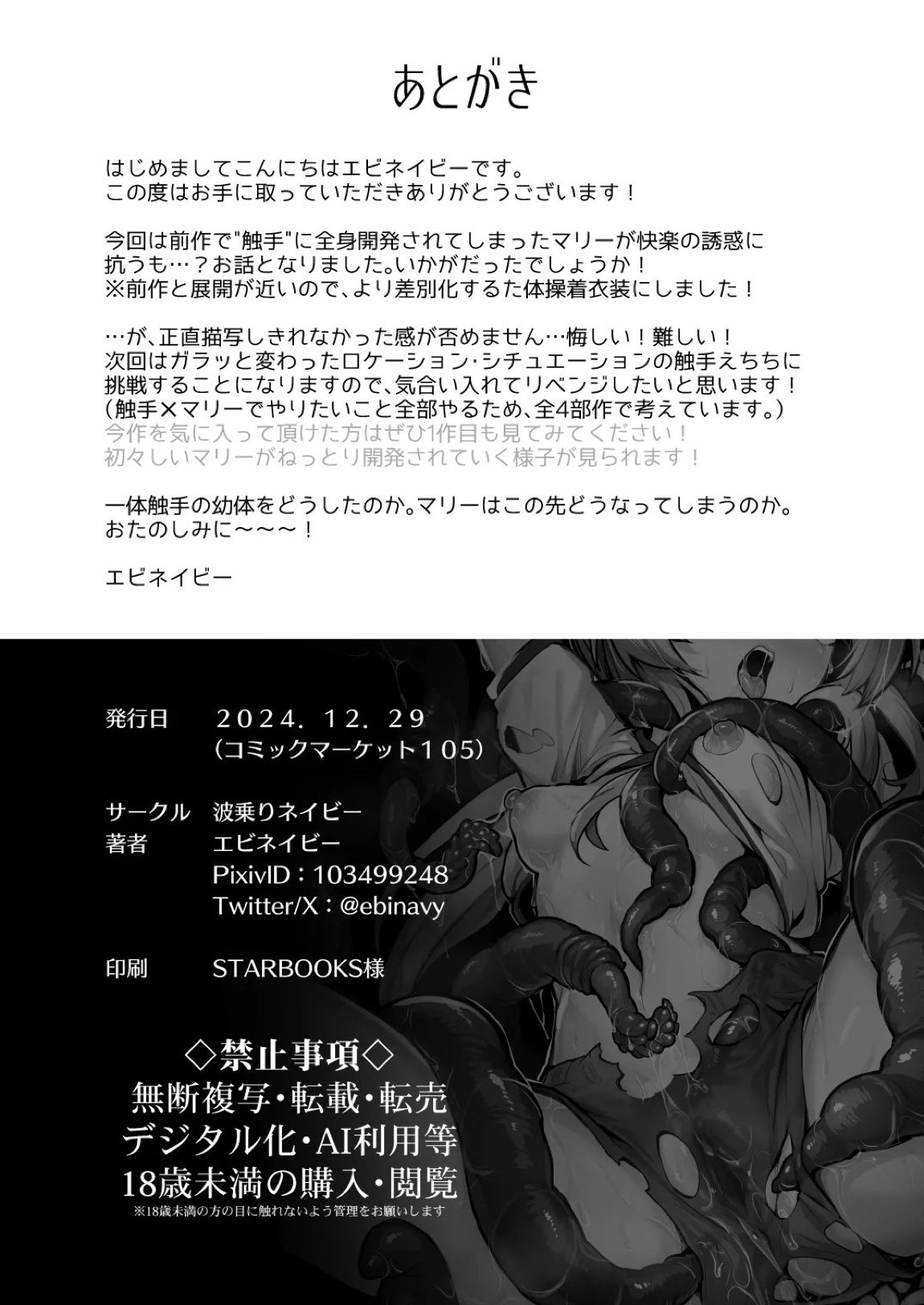 マリー触手堕ちII【落花】 33ページ
