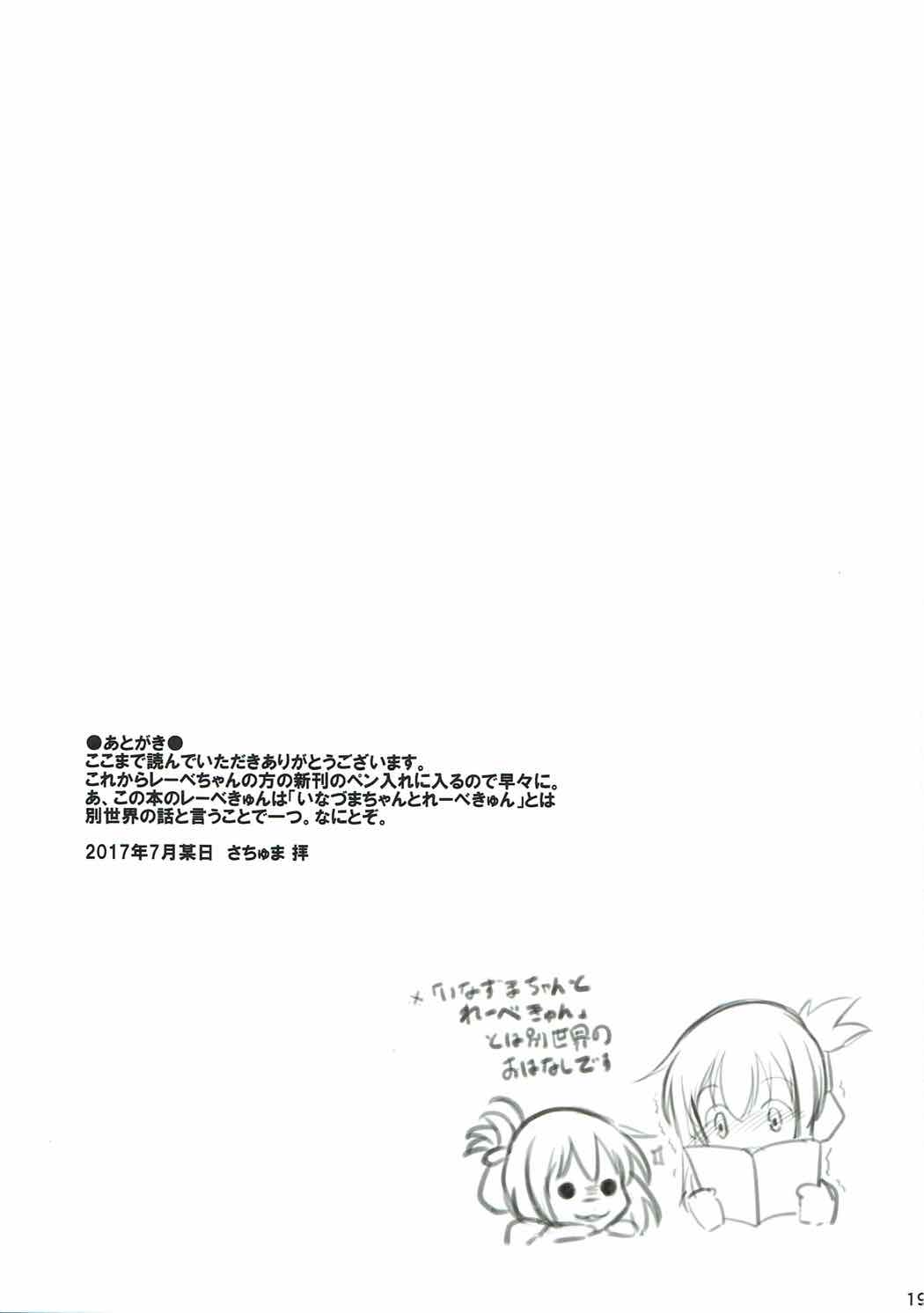 レーベきゅんがえっちなので！ 20ページ
