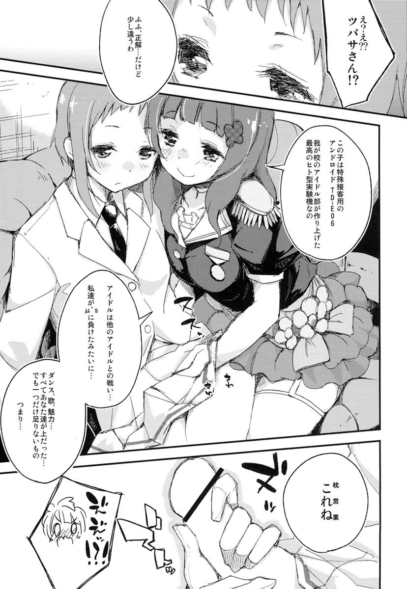 Shocking Party!! 7ページ