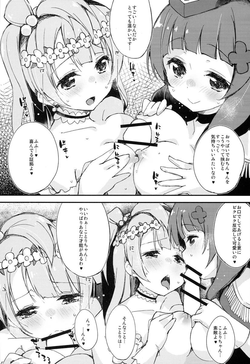 Shocking Party!! 10ページ
