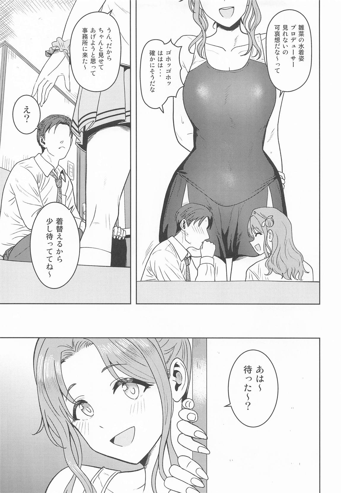 ちゃんと見ないとダメだよ？ 4ページ