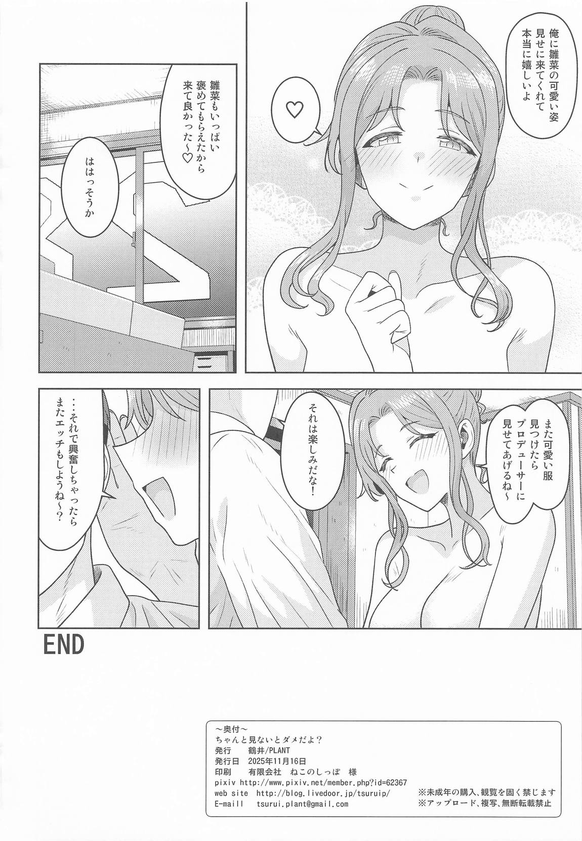 ちゃんと見ないとダメだよ？ 33ページ