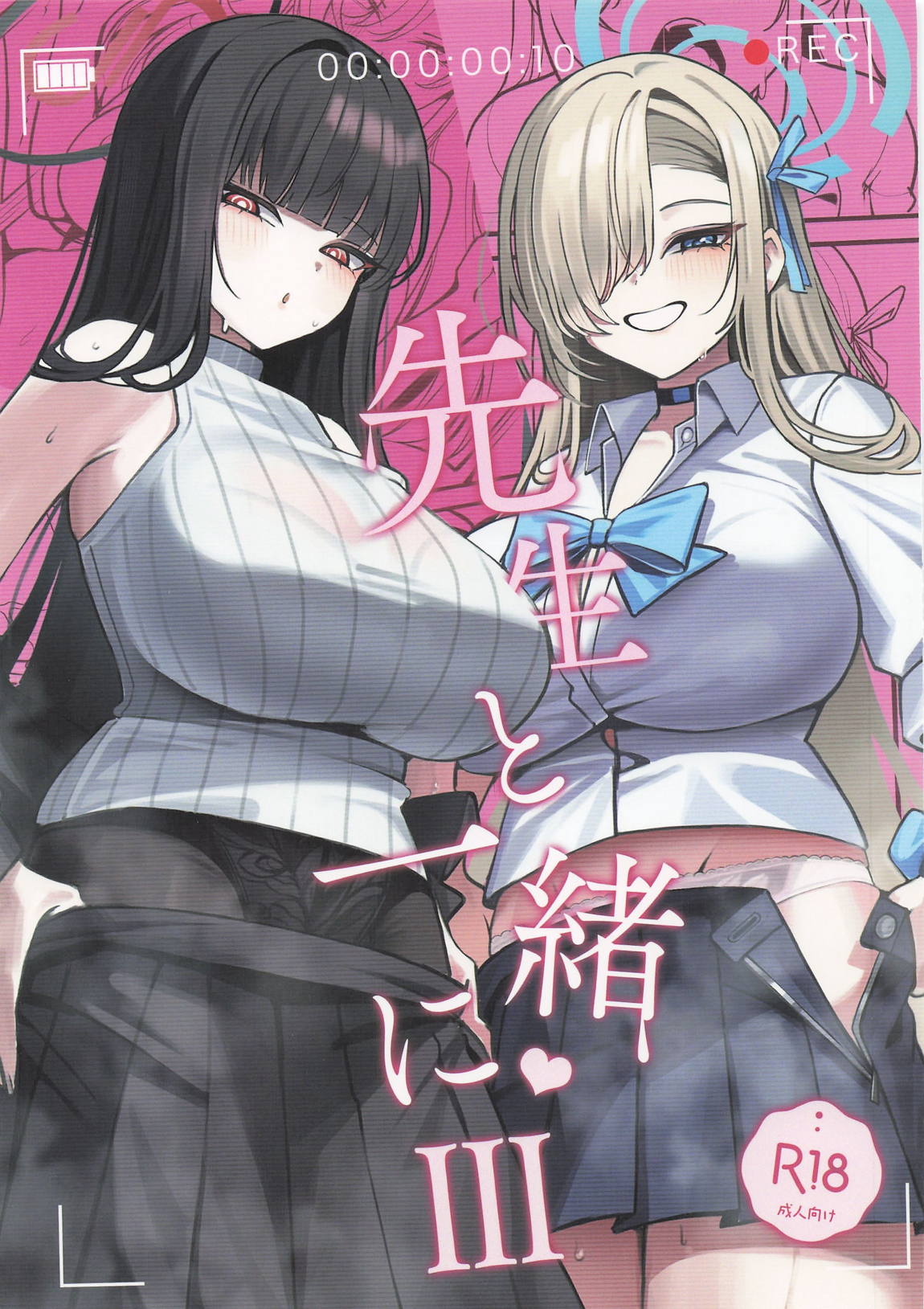 先生と一緒に3 1ページ