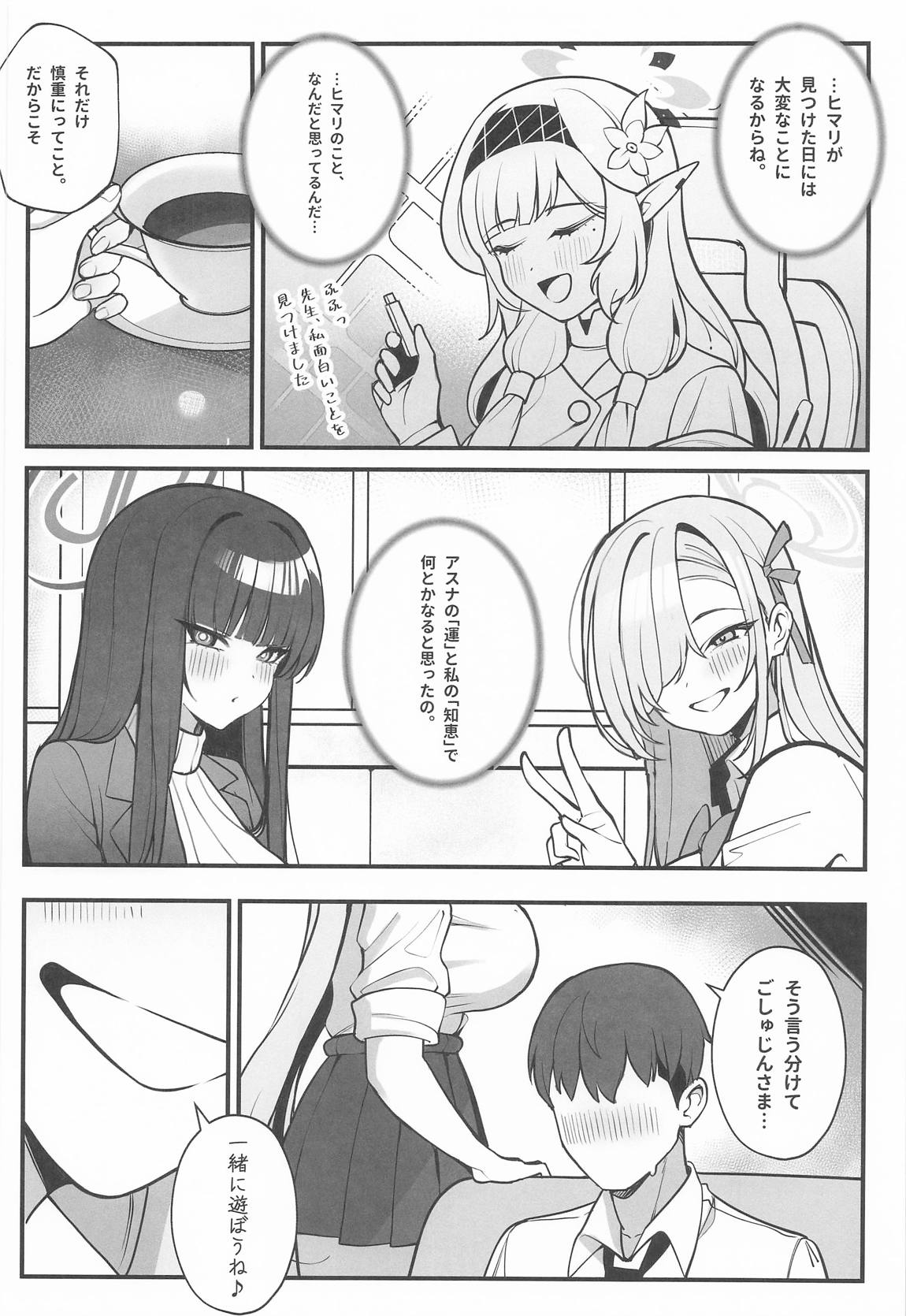 先生と一緒に3 6ページ