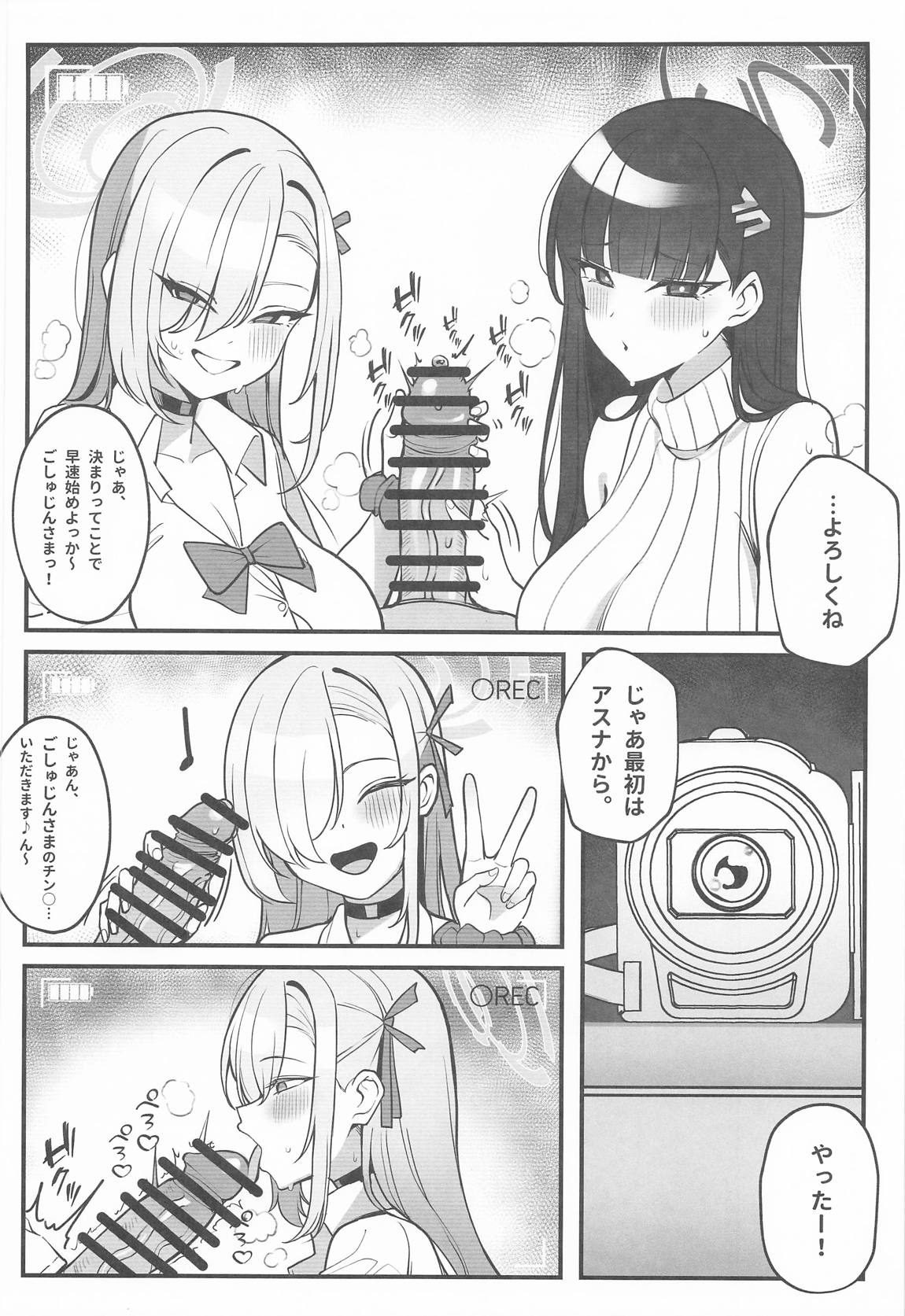 先生と一緒に3 8ページ