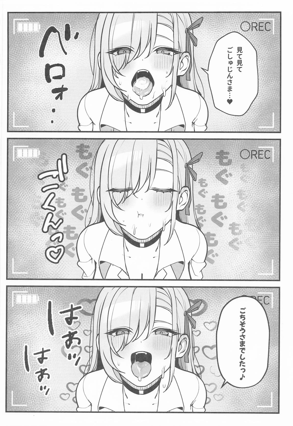 先生と一緒に3 10ページ