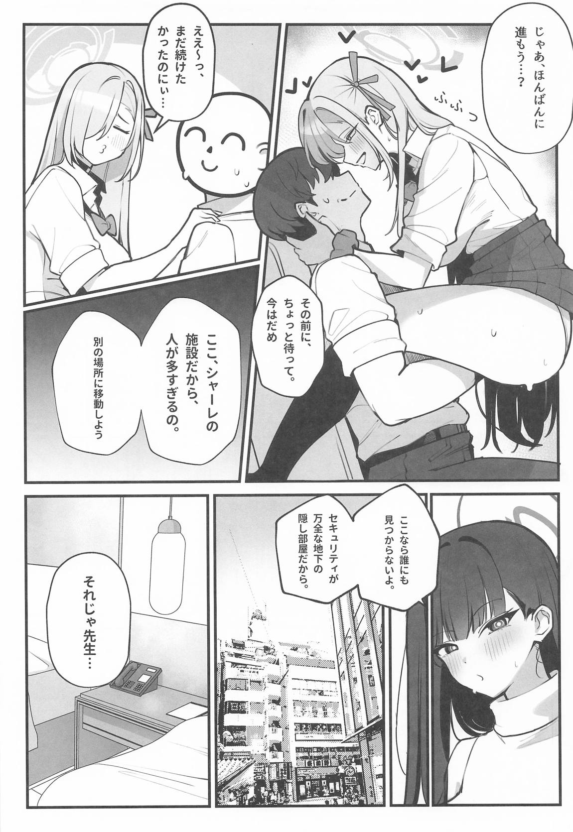 先生と一緒に3 11ページ