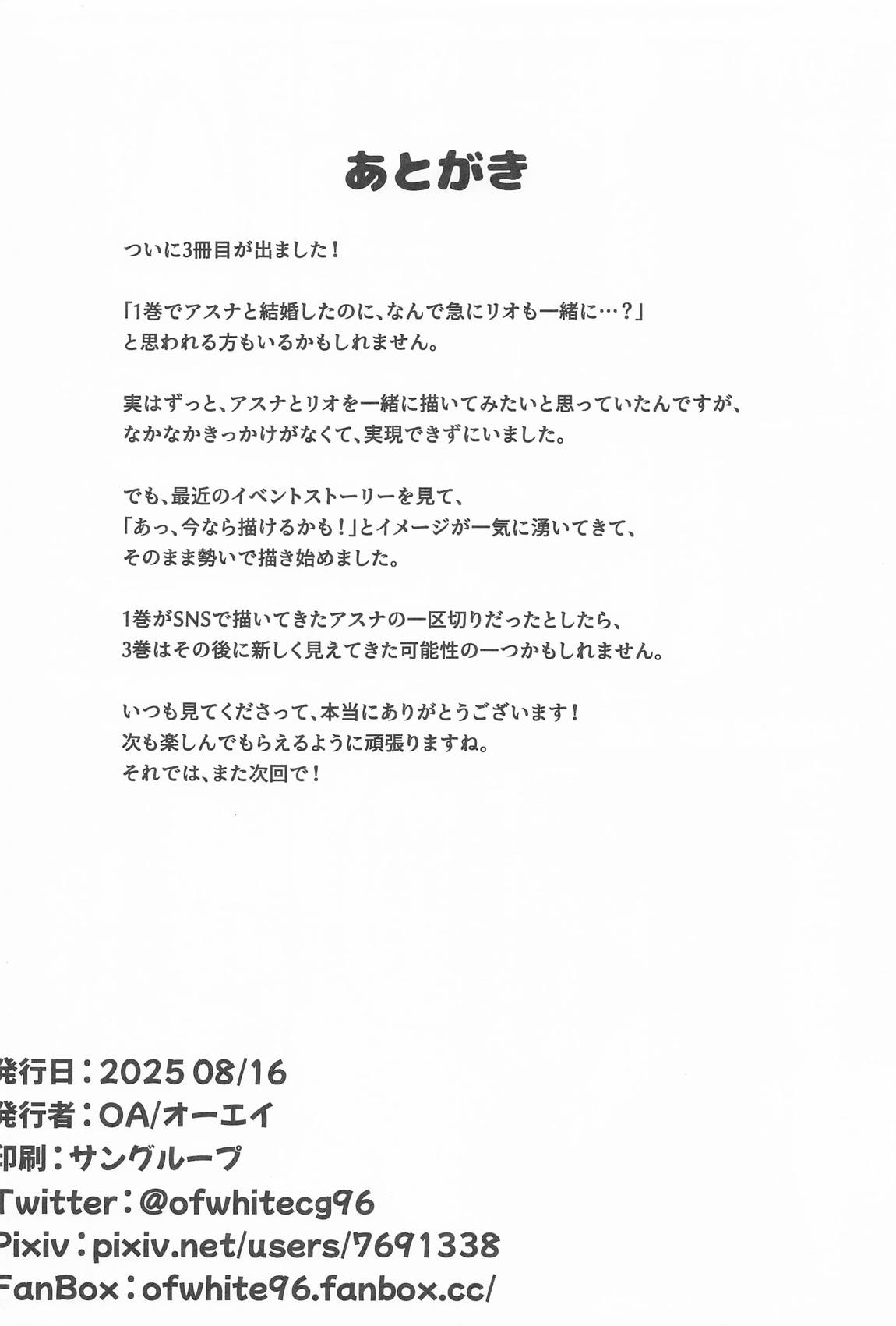 先生と一緒に3 28ページ