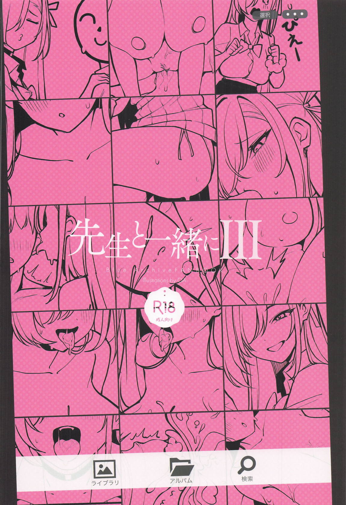 先生と一緒に3 29ページ