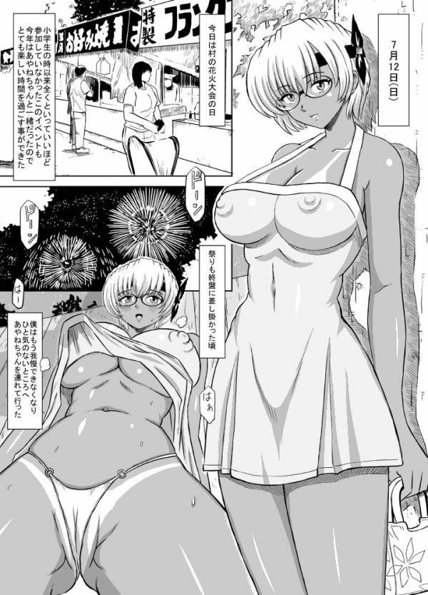 発情中 黒肌水着跡ビキニ+眼鏡 豚平邪魔.ver 11ページ