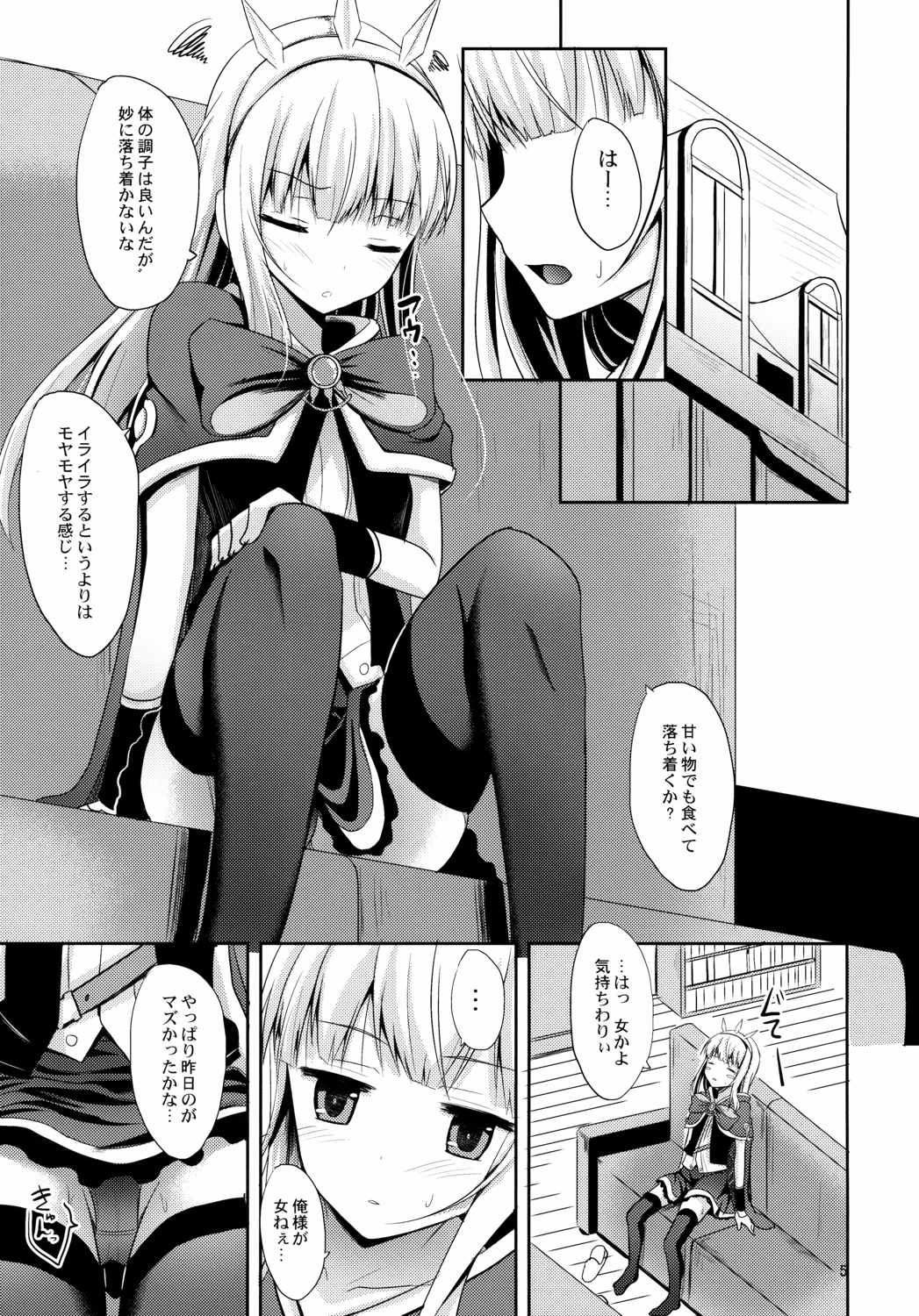 こういうのが好きなんだろ 4ページ
