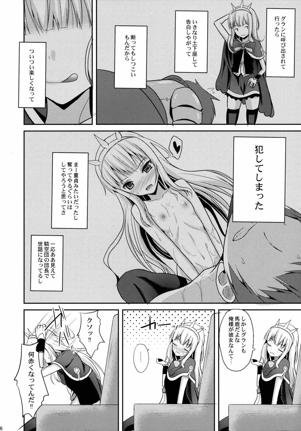 こういうのが好きなんだろ 5ページ
