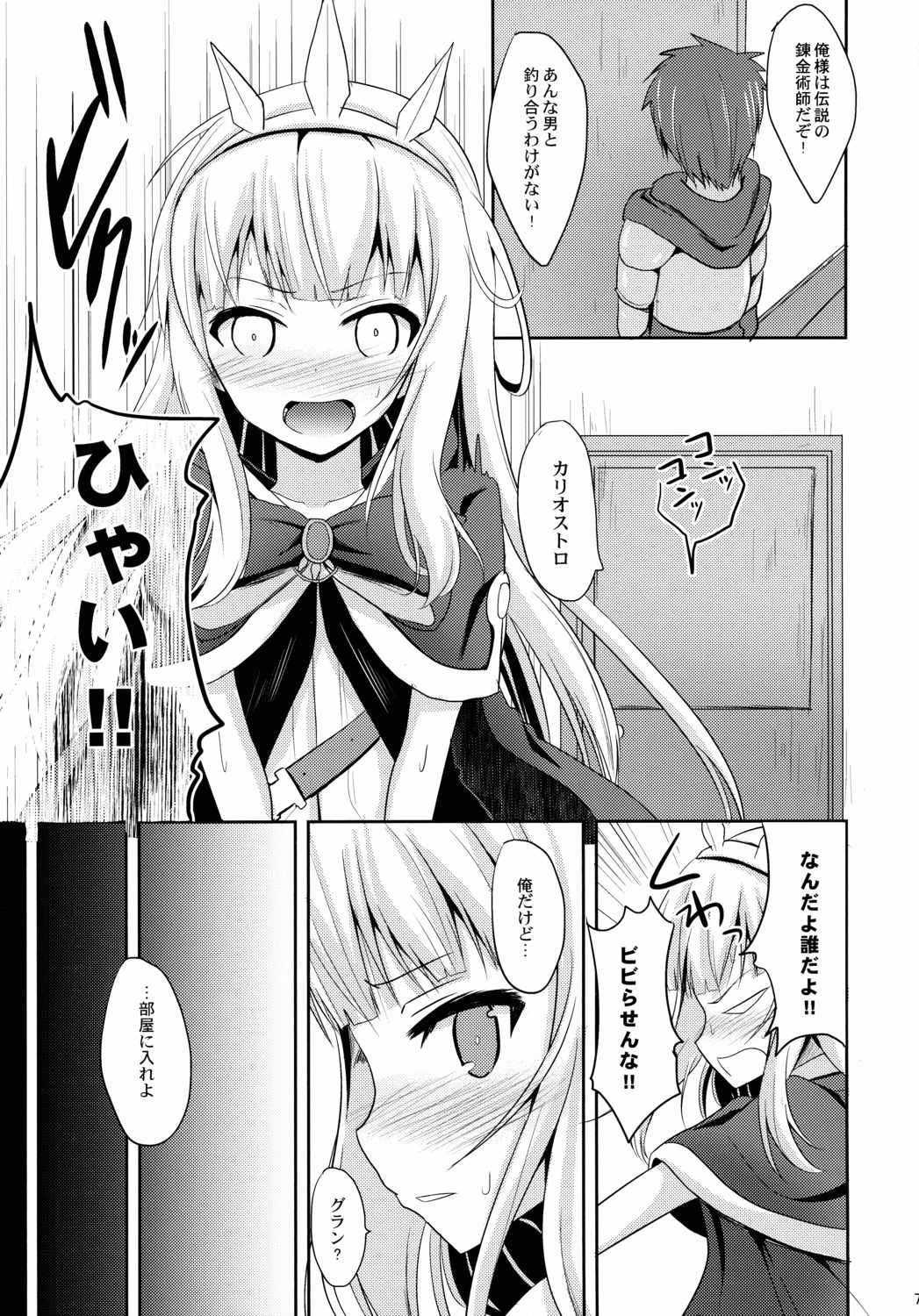 こういうのが好きなんだろ 6ページ