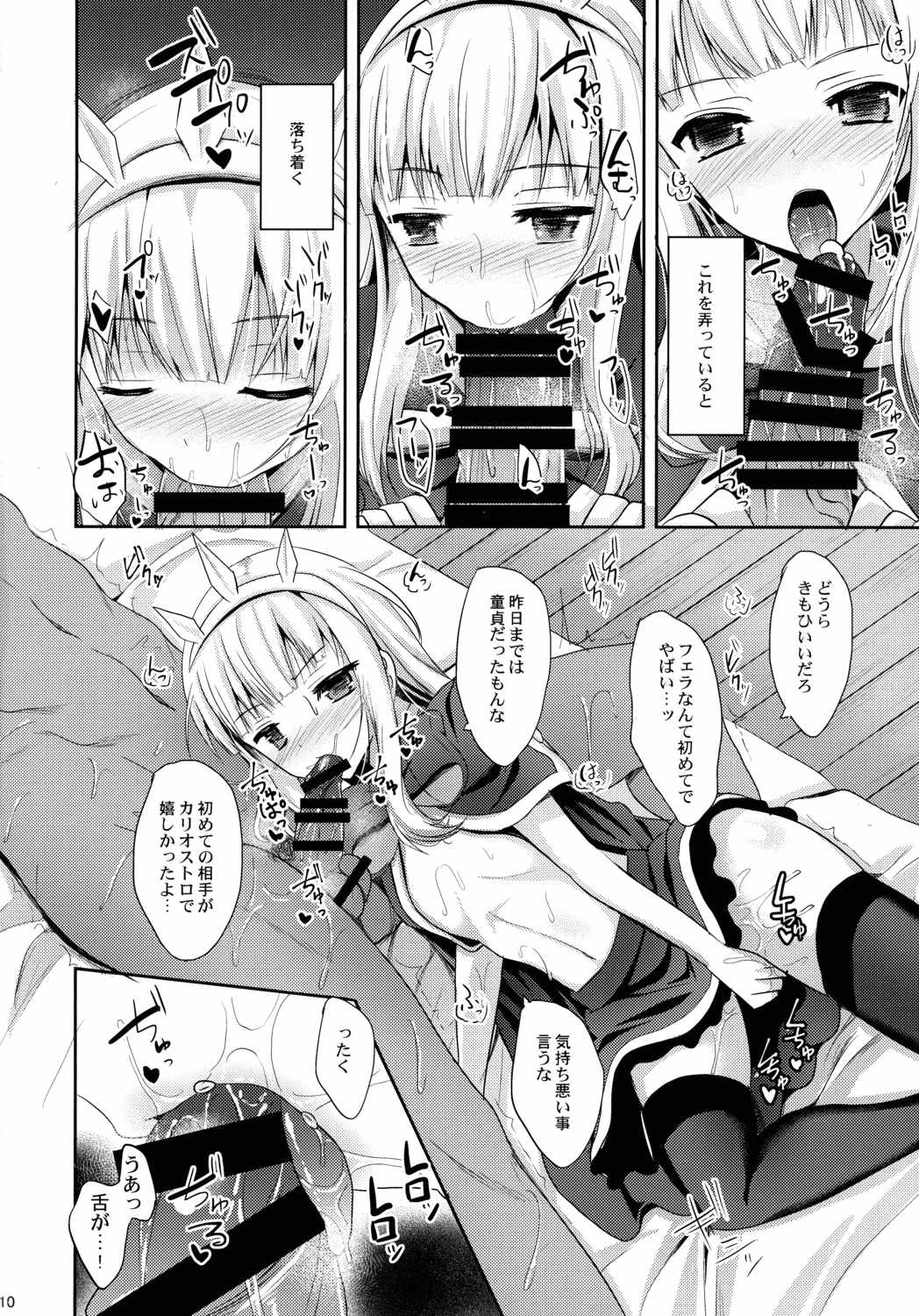 こういうのが好きなんだろ 9ページ