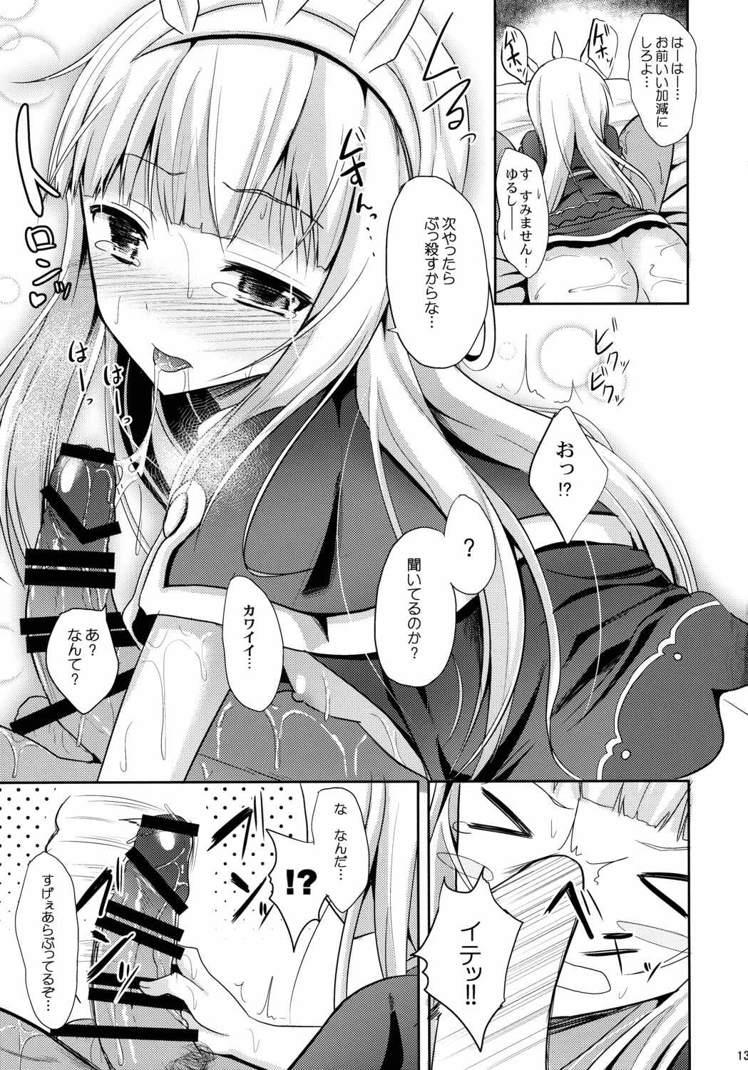 こういうのが好きなんだろ 12ページ