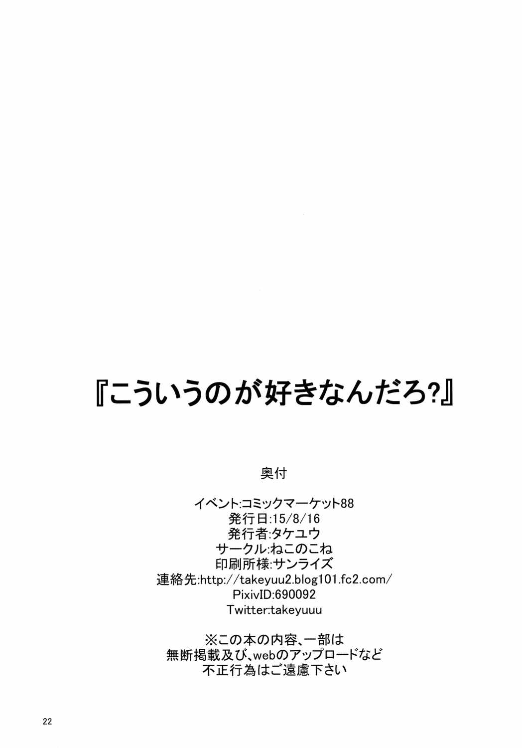 こういうのが好きなんだろ 21ページ