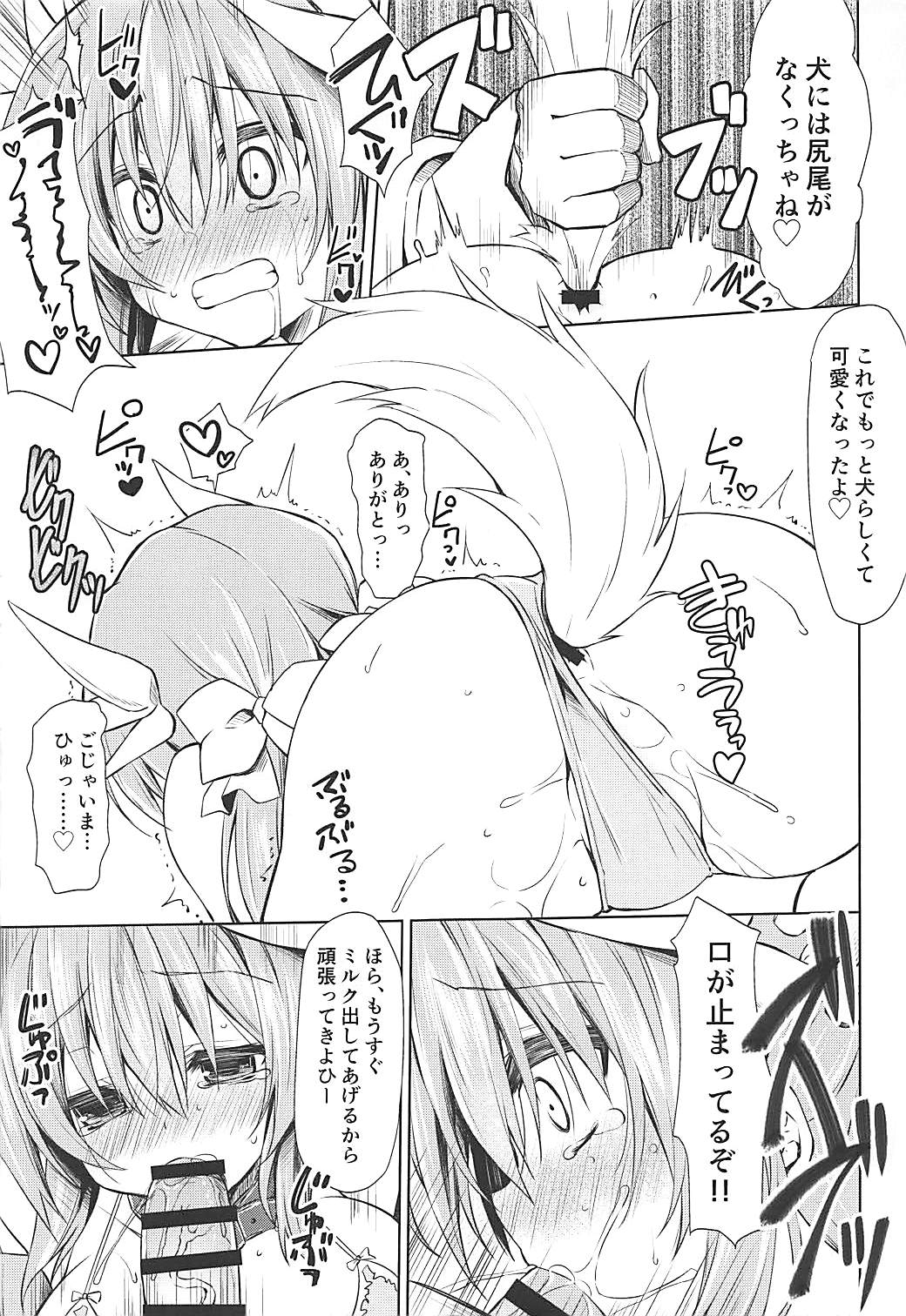 忠犬の冴えた愛し方 8ページ