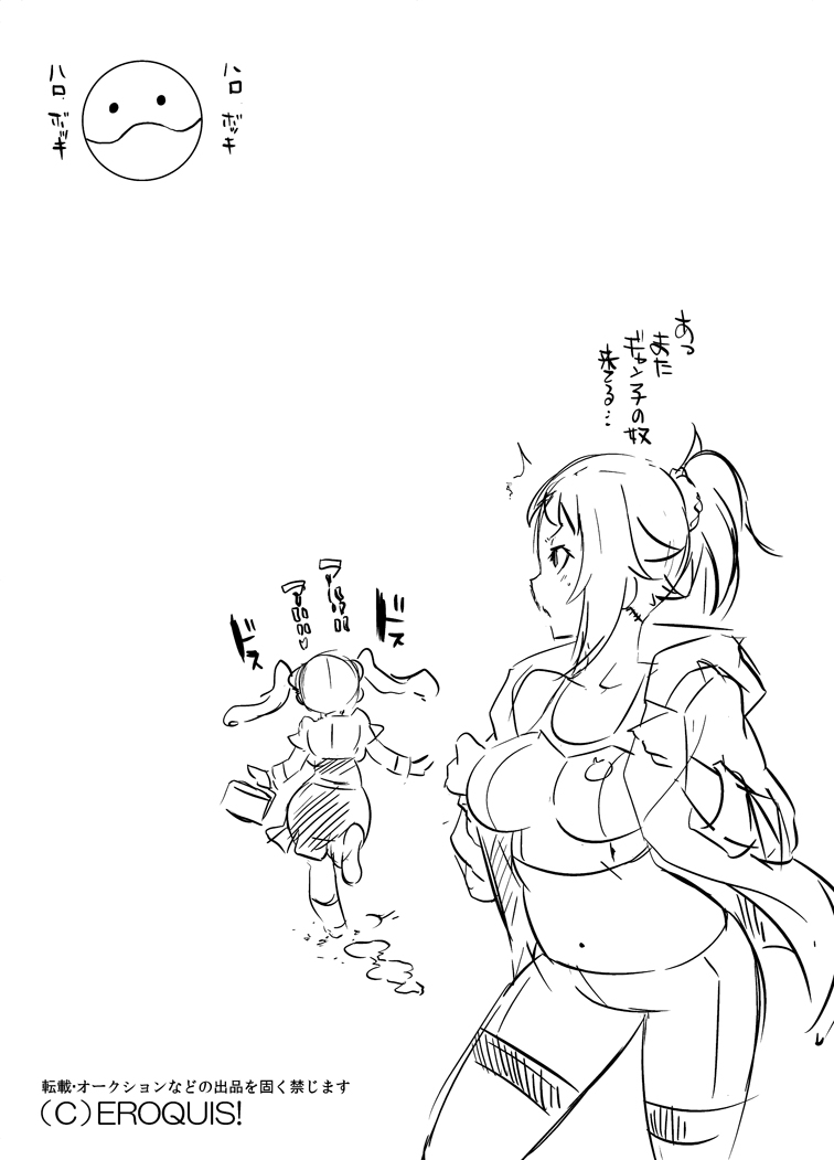 ギャン子の早弁コビー本でしょうが! 8ページ