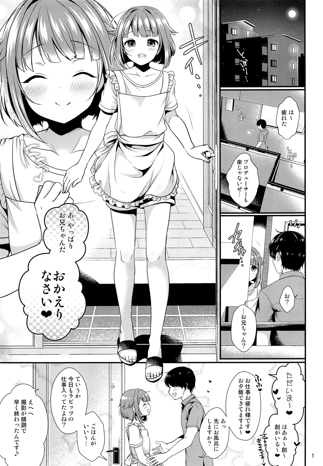 はじめくんにあまえたい! 2ページ