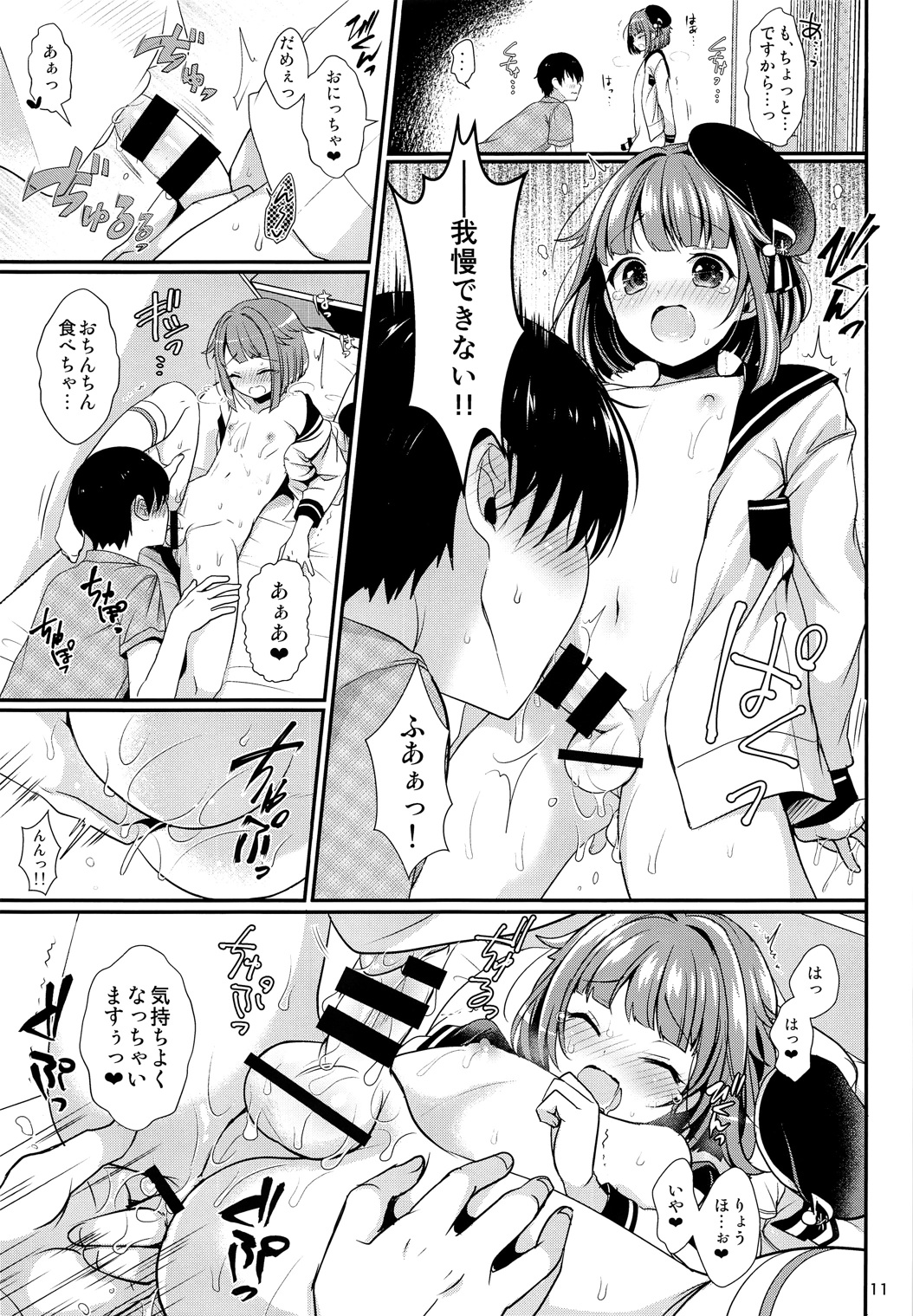 はじめくんにあまえたい! 12ページ