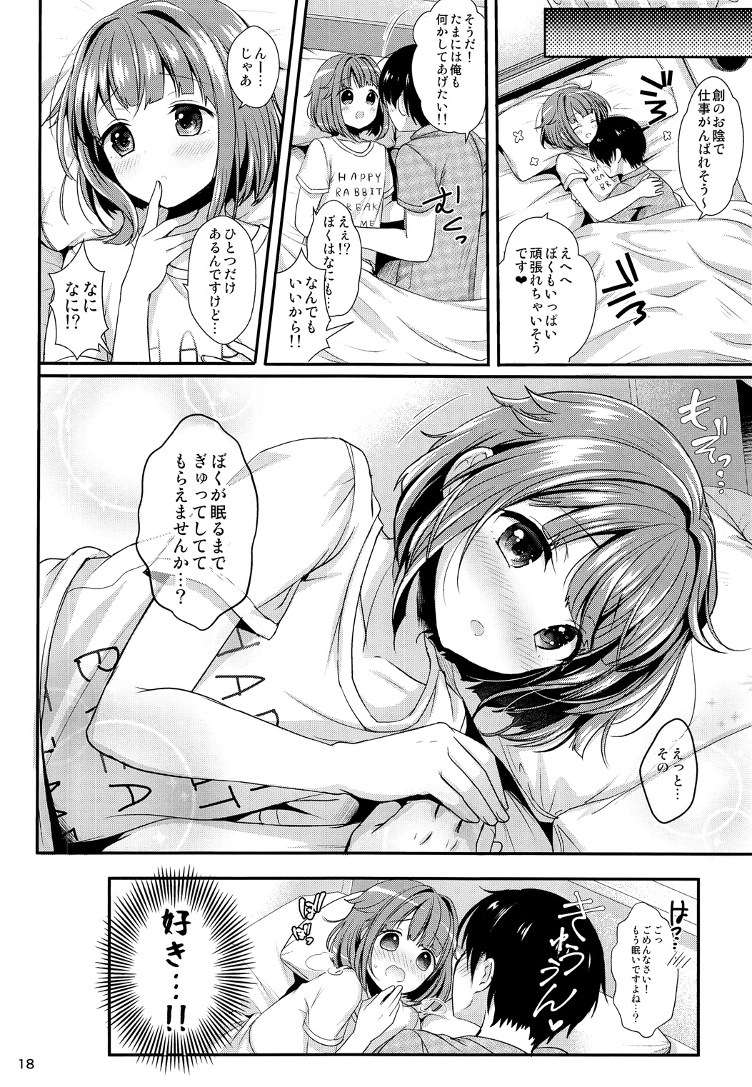 はじめくんにあまえたい! 19ページ