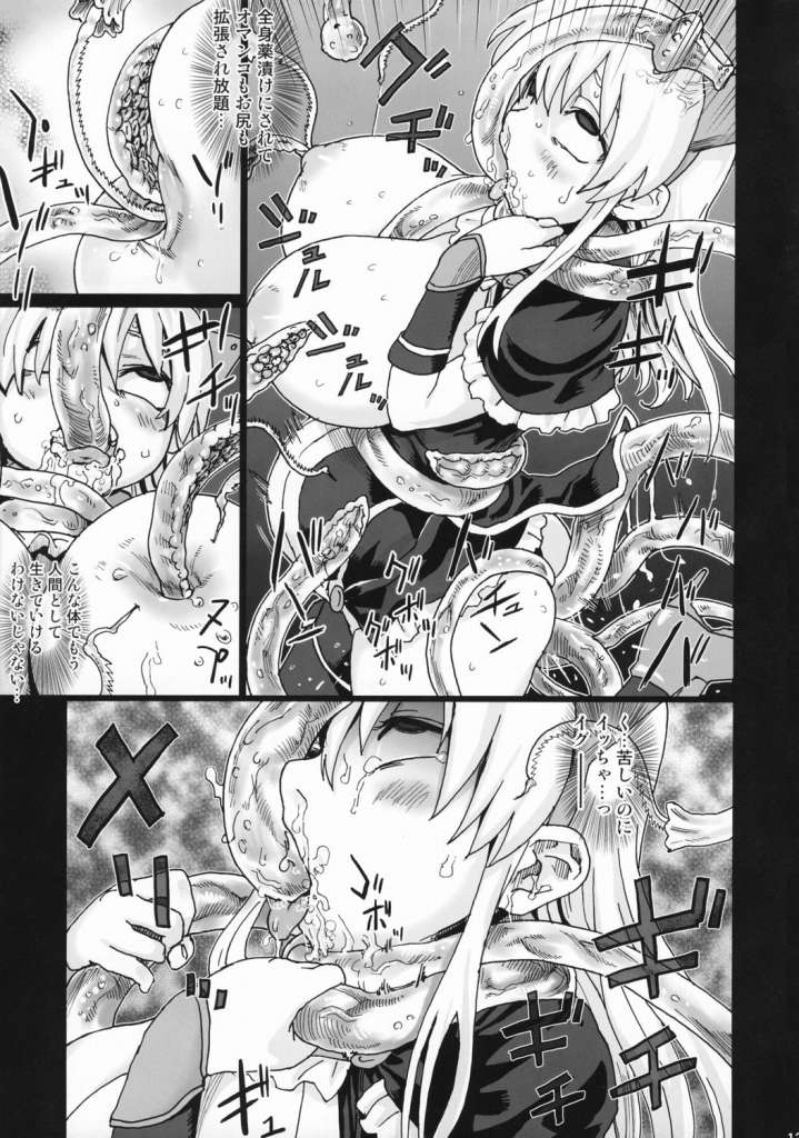 Victim Girls 5 She zaps to… 12ページ