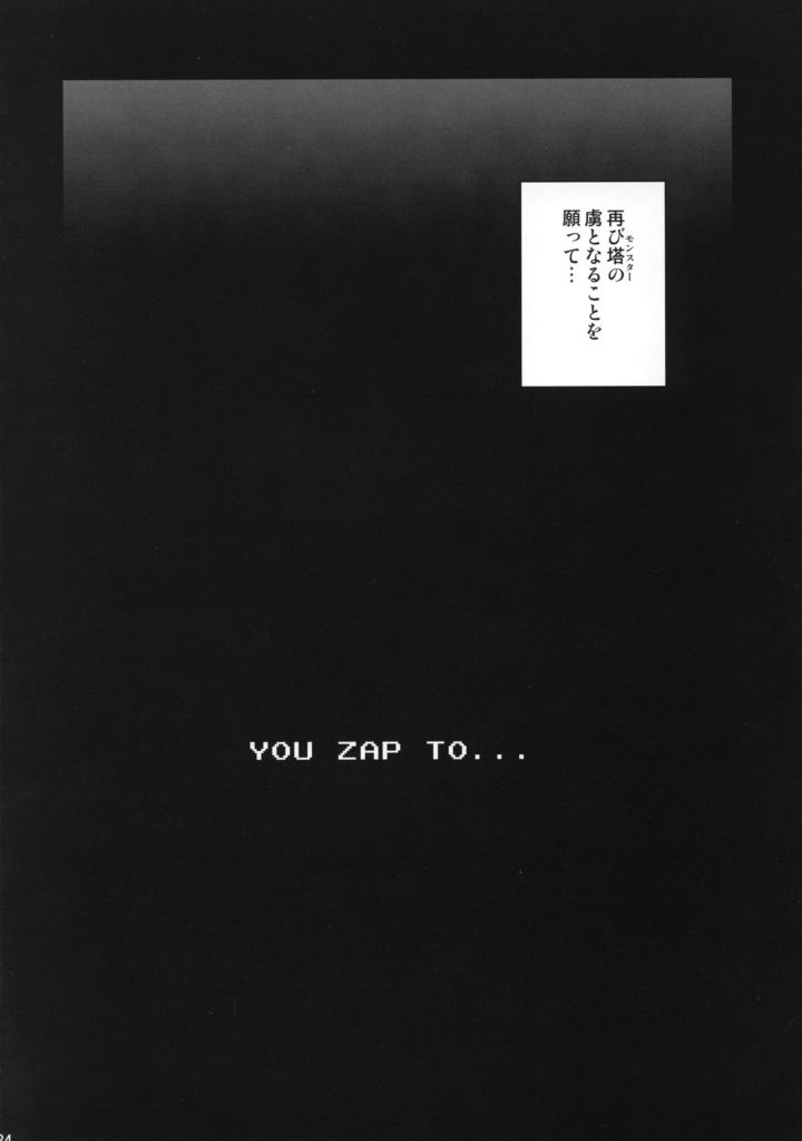Victim Girls 5 She zaps to… 23ページ