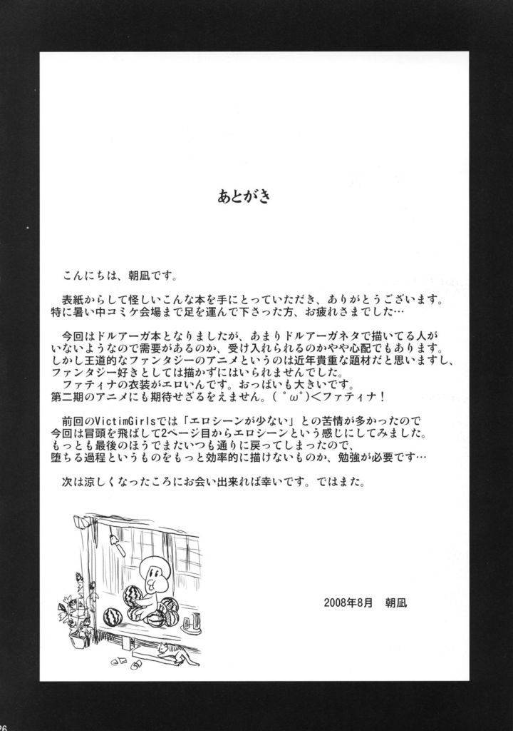 Victim Girls 5 She zaps to… 25ページ