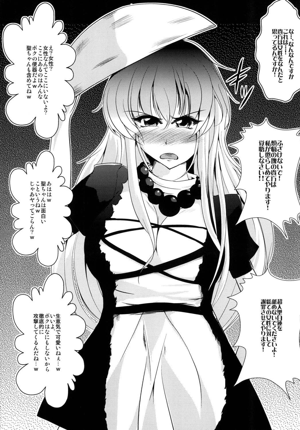 即堕ち心綺楼 2ページ