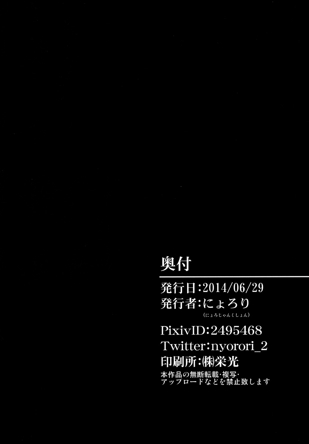 即堕ち心綺楼 19ページ