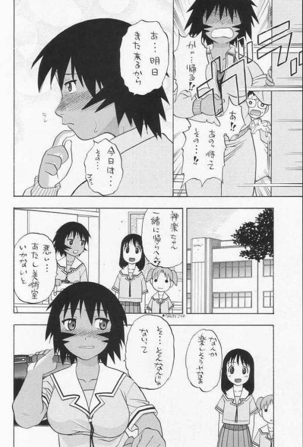 My 神楽 20ページ