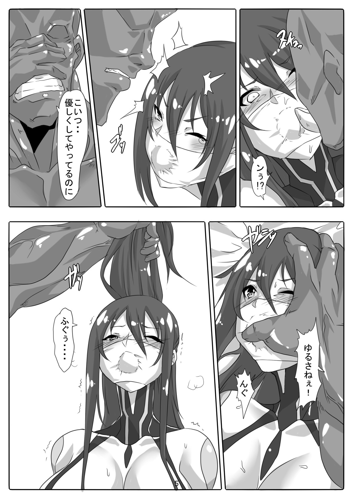 魔肉の恥辱 8ページ