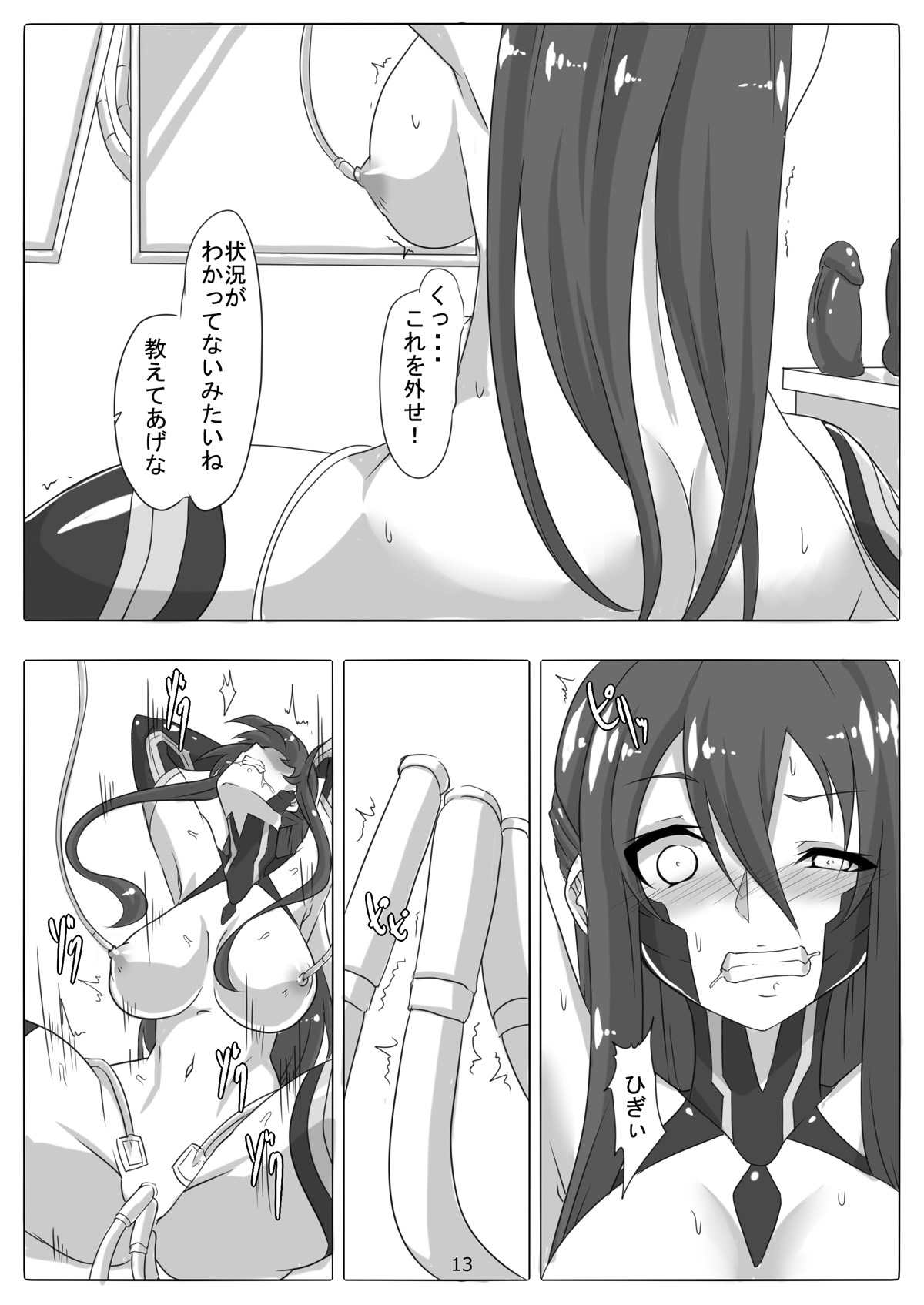 魔肉の恥辱 16ページ