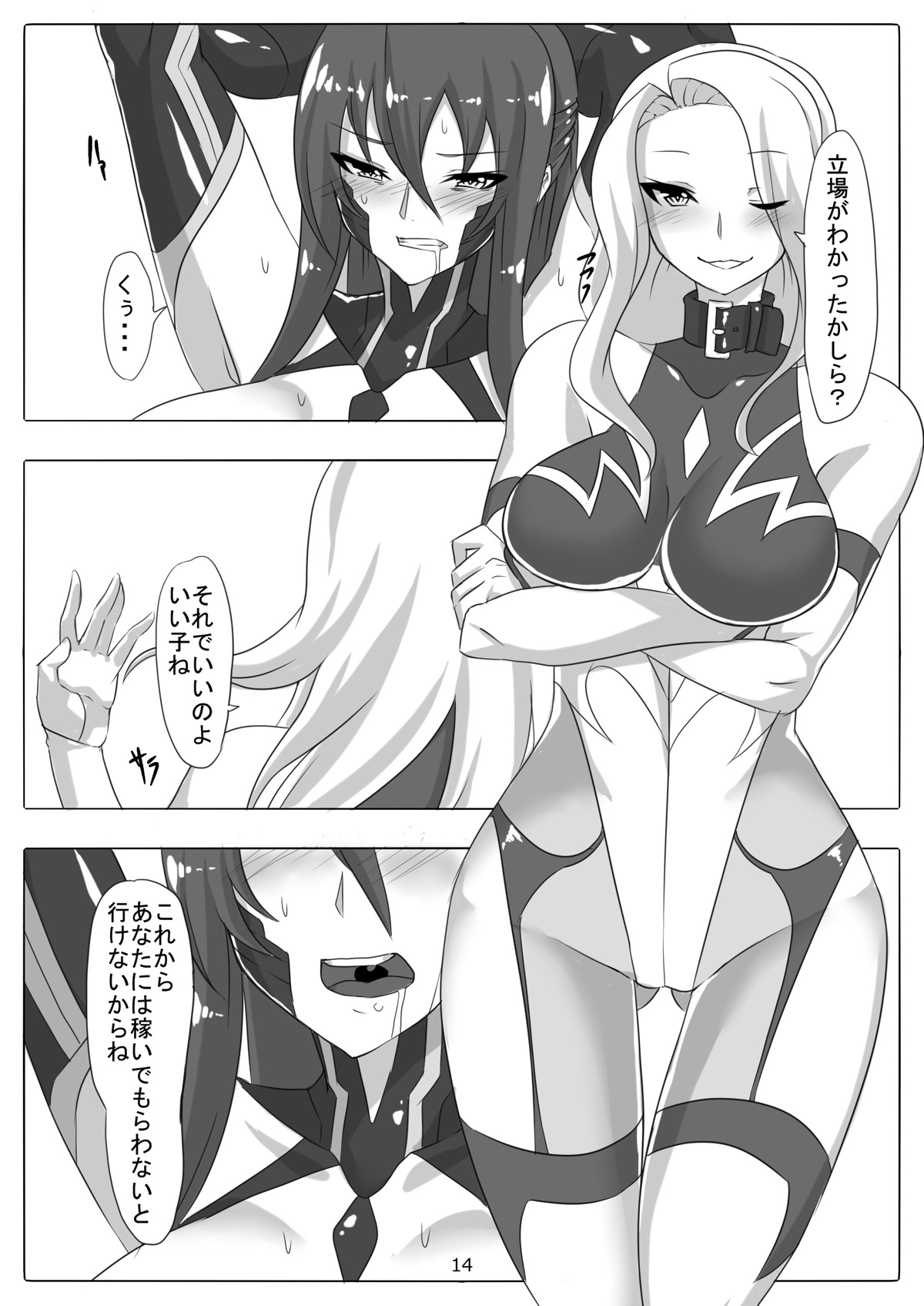 魔肉の恥辱 17ページ
