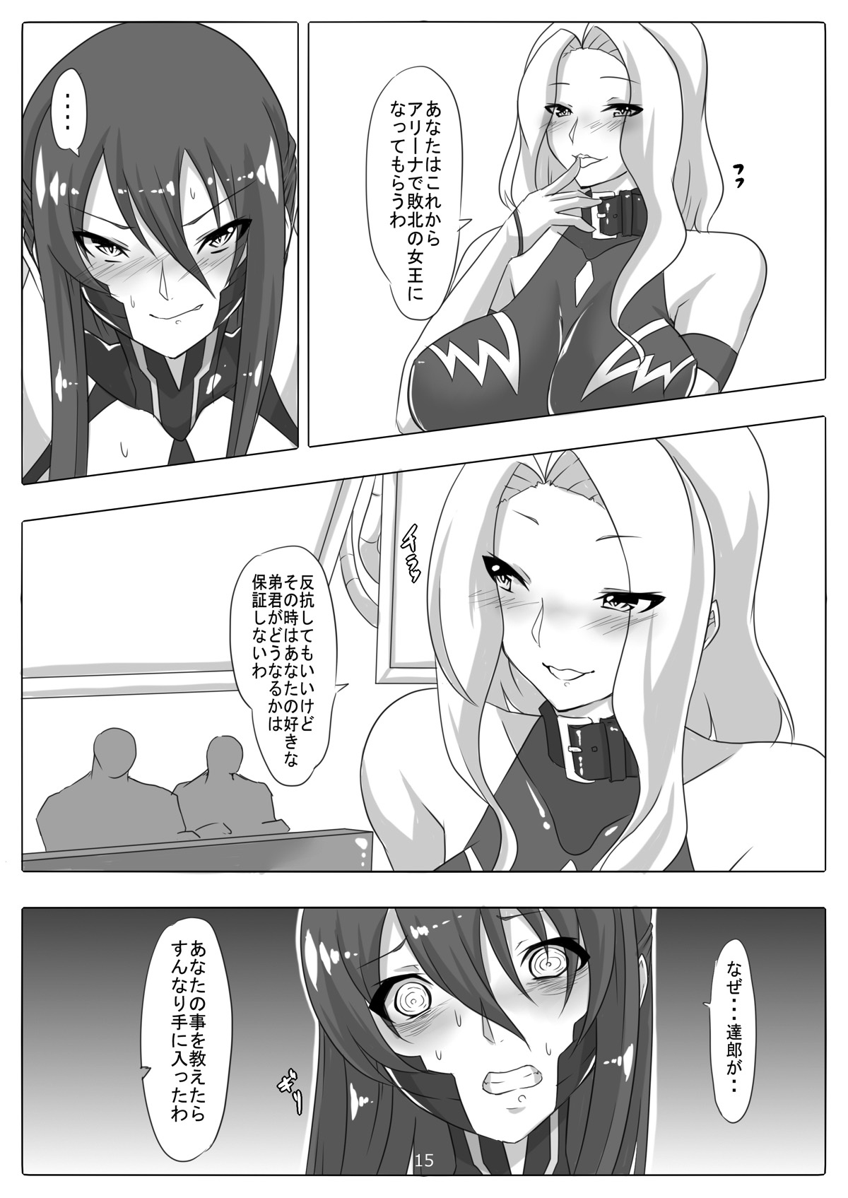 魔肉の恥辱 18ページ