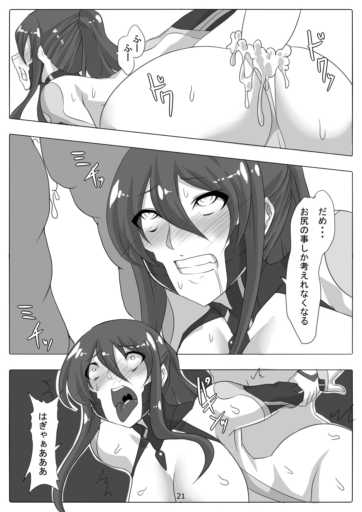 魔肉の恥辱 24ページ