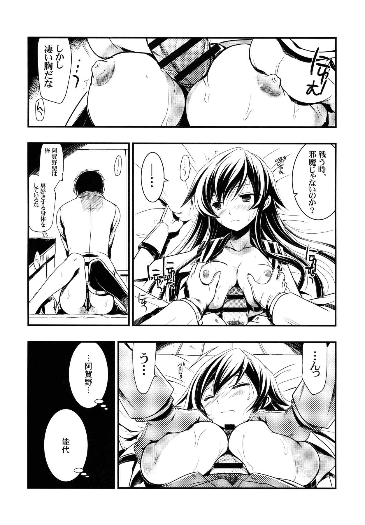 ヤハギニスト 8ページ