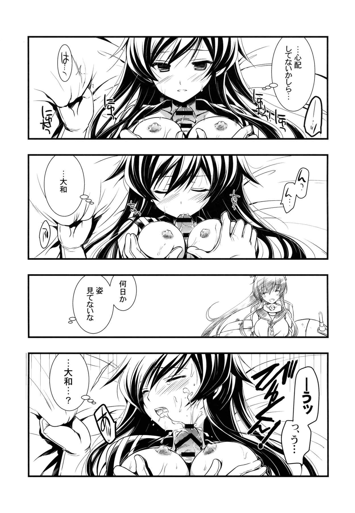 ヤハギニスト 9ページ