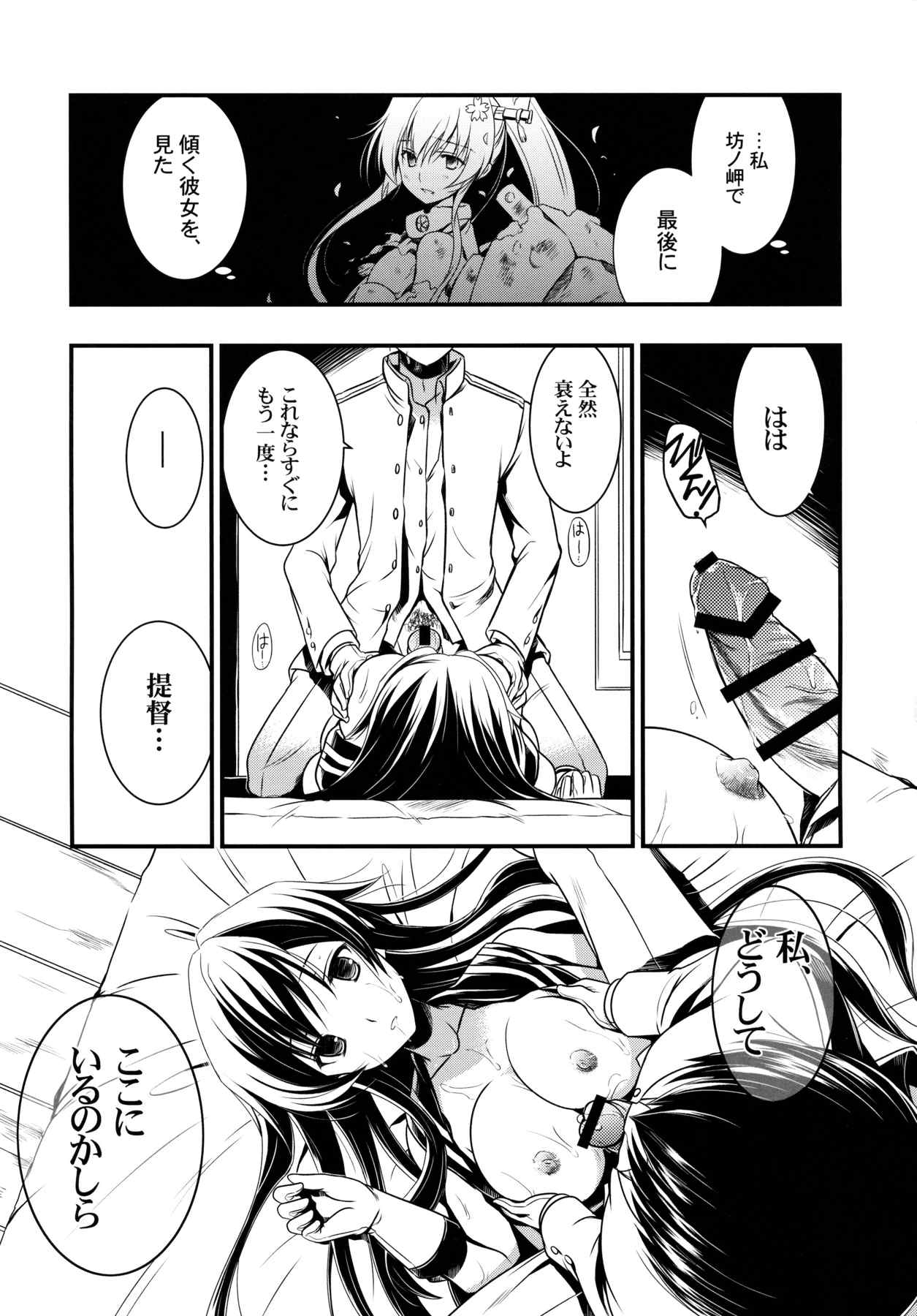 ヤハギニスト 10ページ