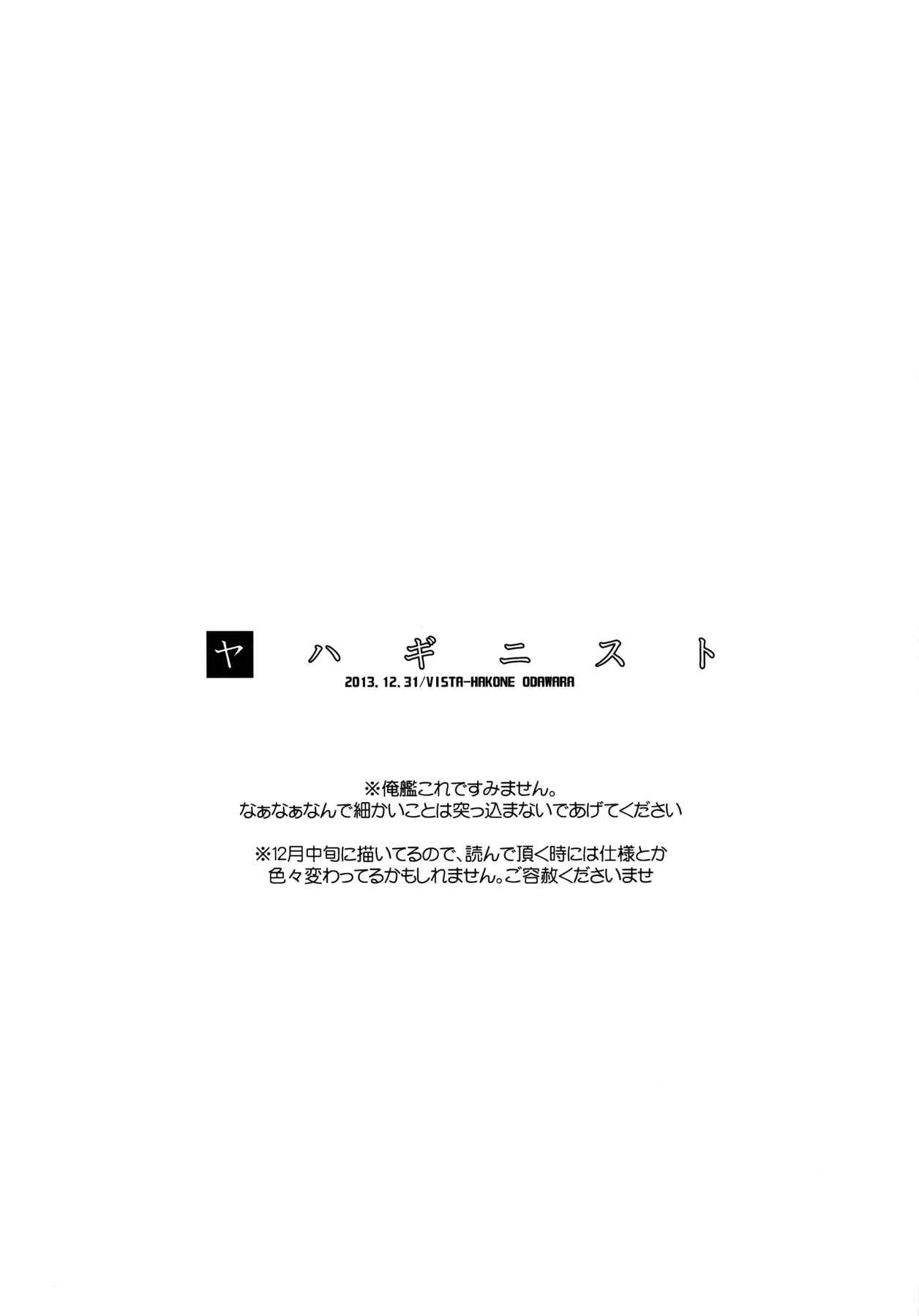 ヤハギニスト 16ページ