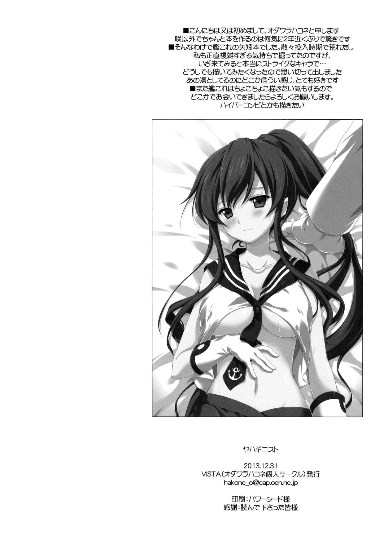 ヤハギニスト 17ページ