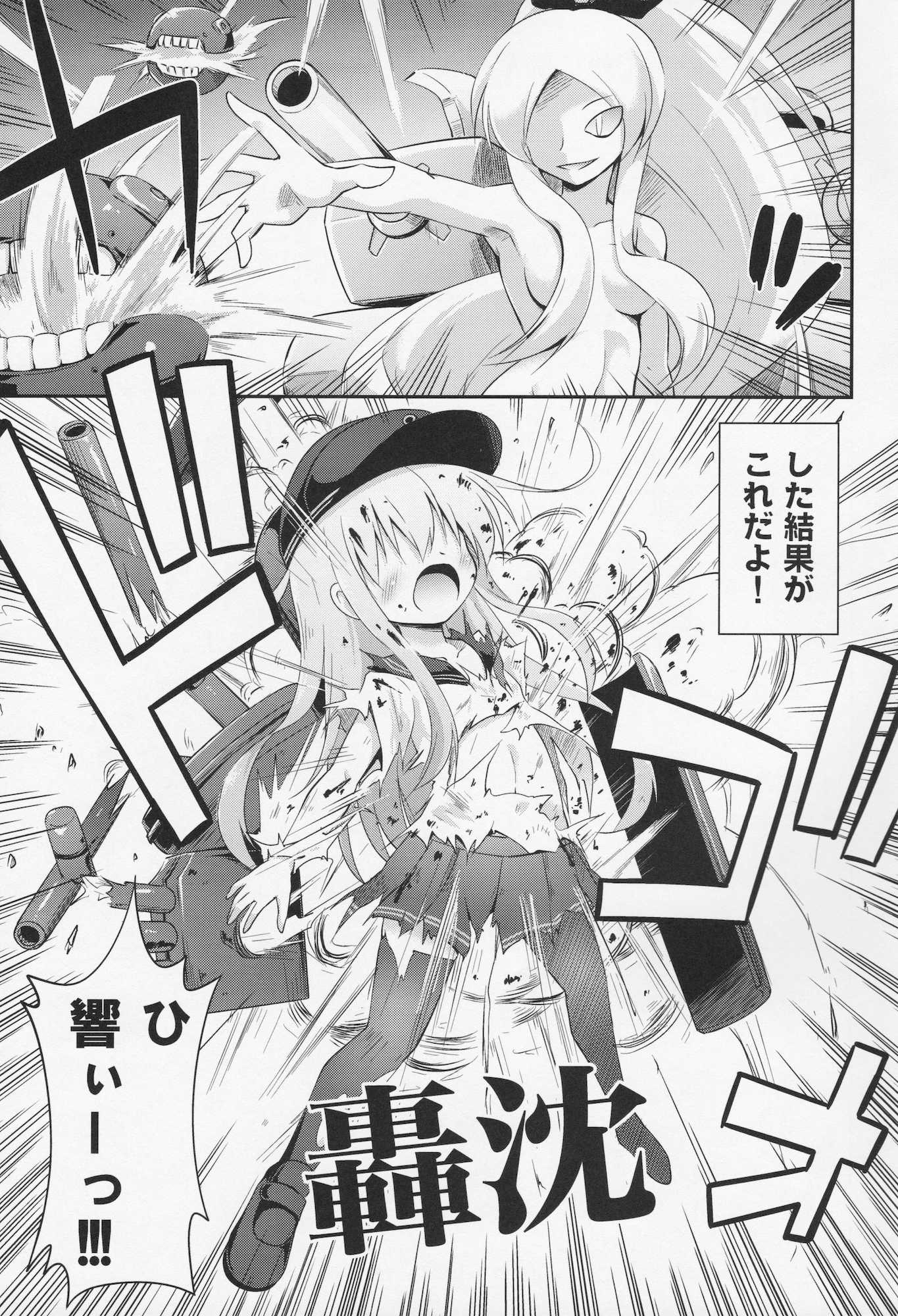 漢は黙って中破進撃！ 2ページ