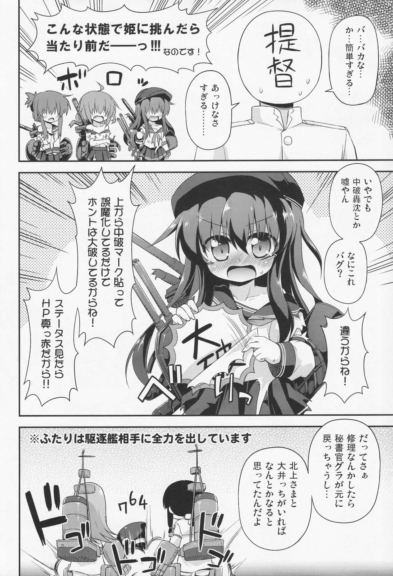 漢は黙って中破進撃！ 3ページ