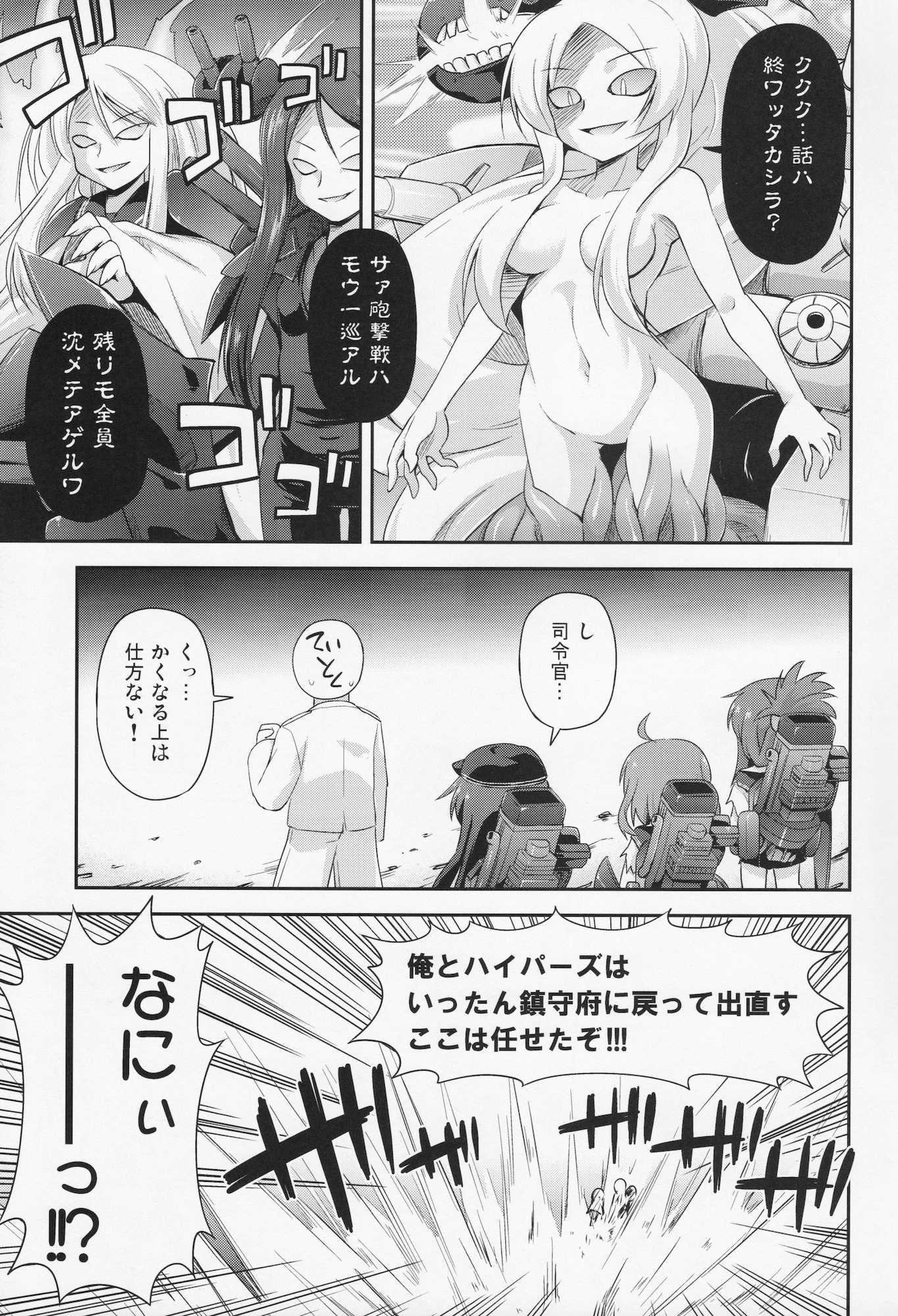 漢は黙って中破進撃！ 4ページ