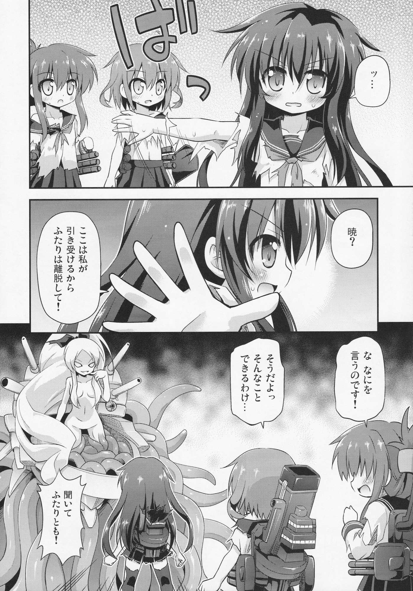 漢は黙って中破進撃！ 7ページ