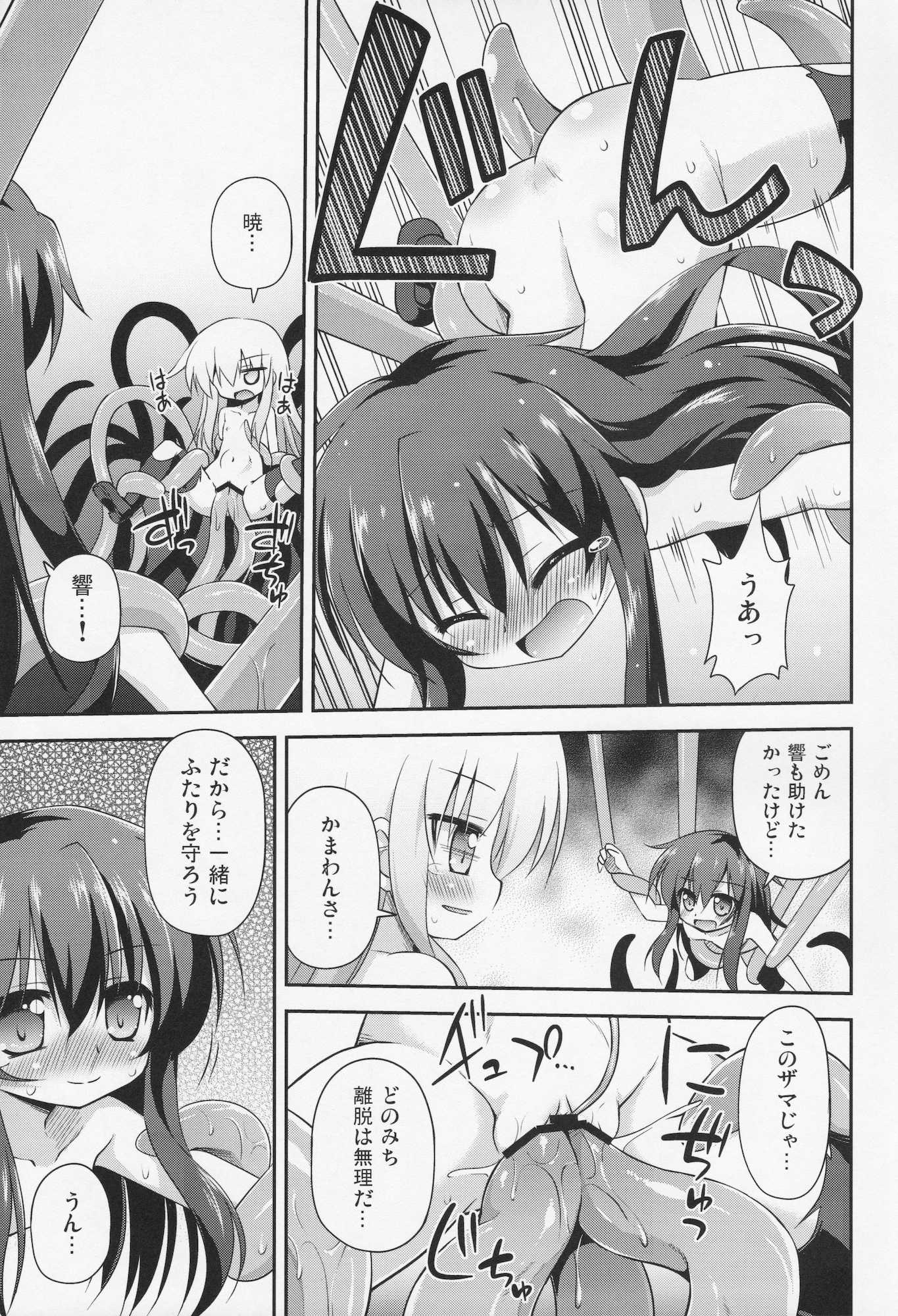 漢は黙って中破進撃！ 10ページ