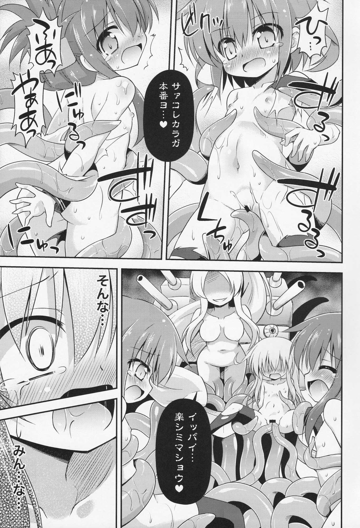 漢は黙って中破進撃！ 16ページ