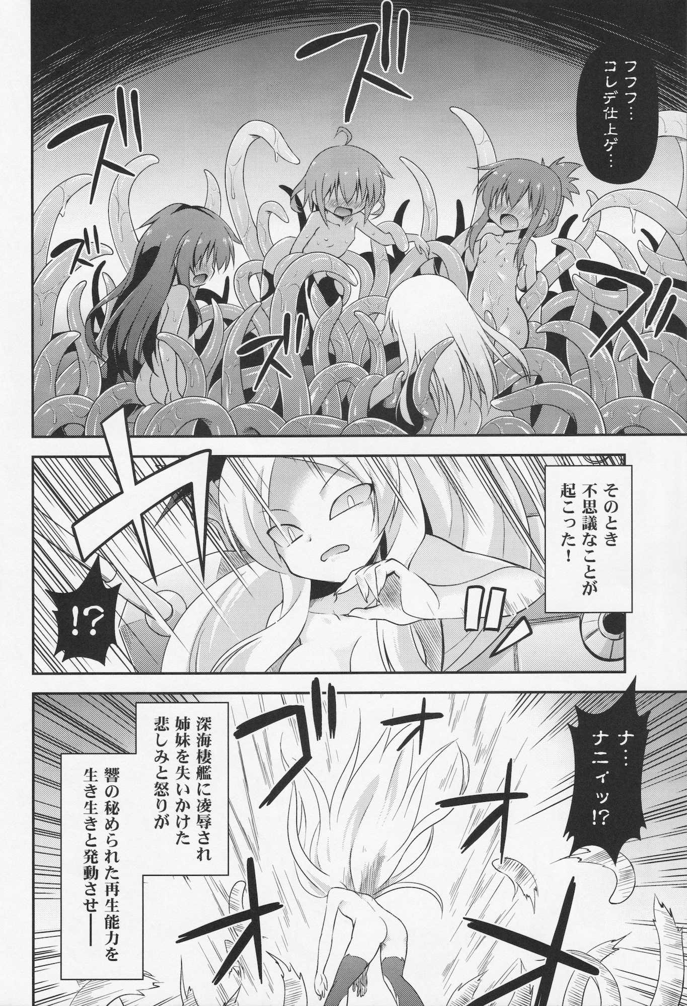 漢は黙って中破進撃！ 21ページ