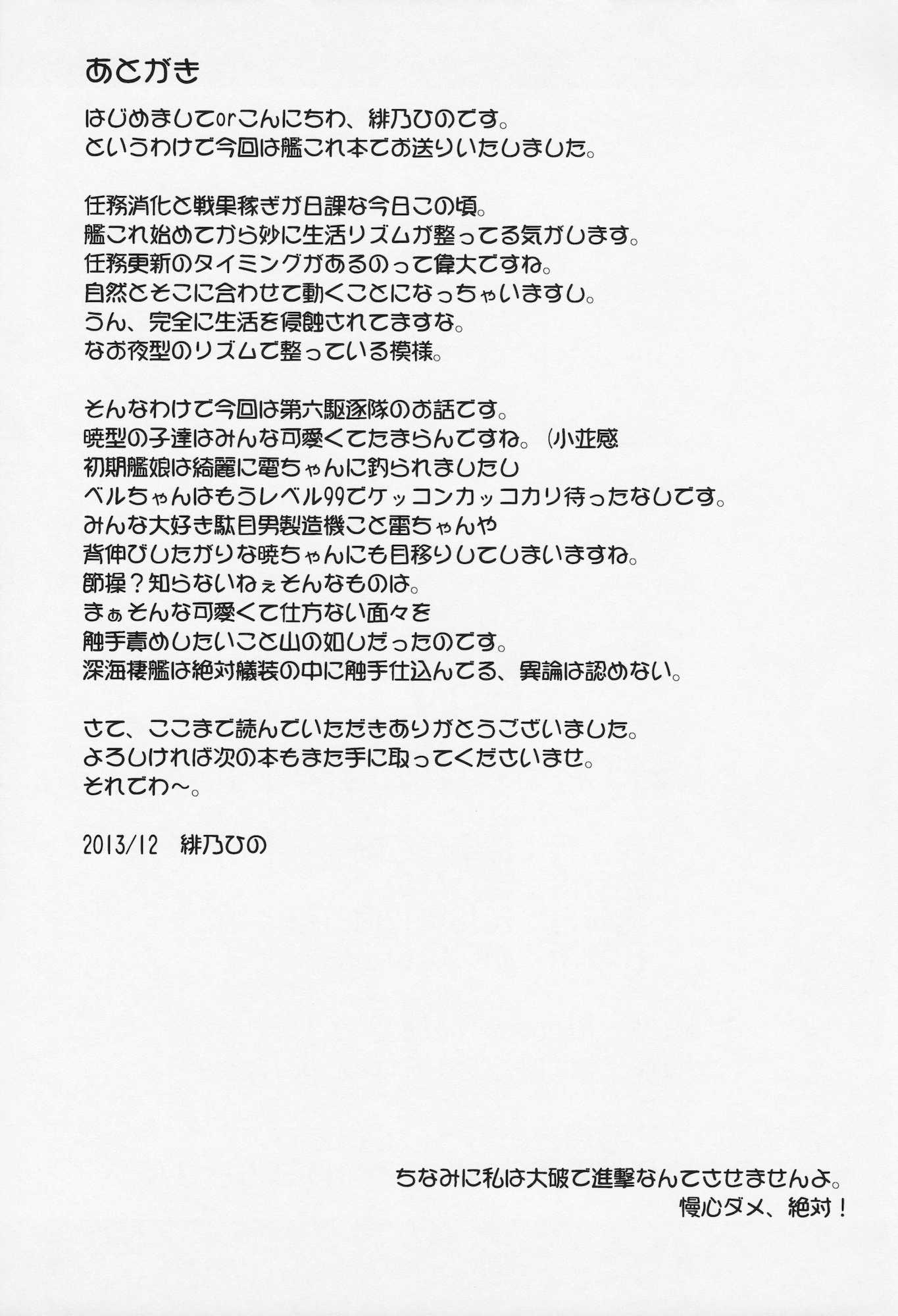 漢は黙って中破進撃！ 24ページ