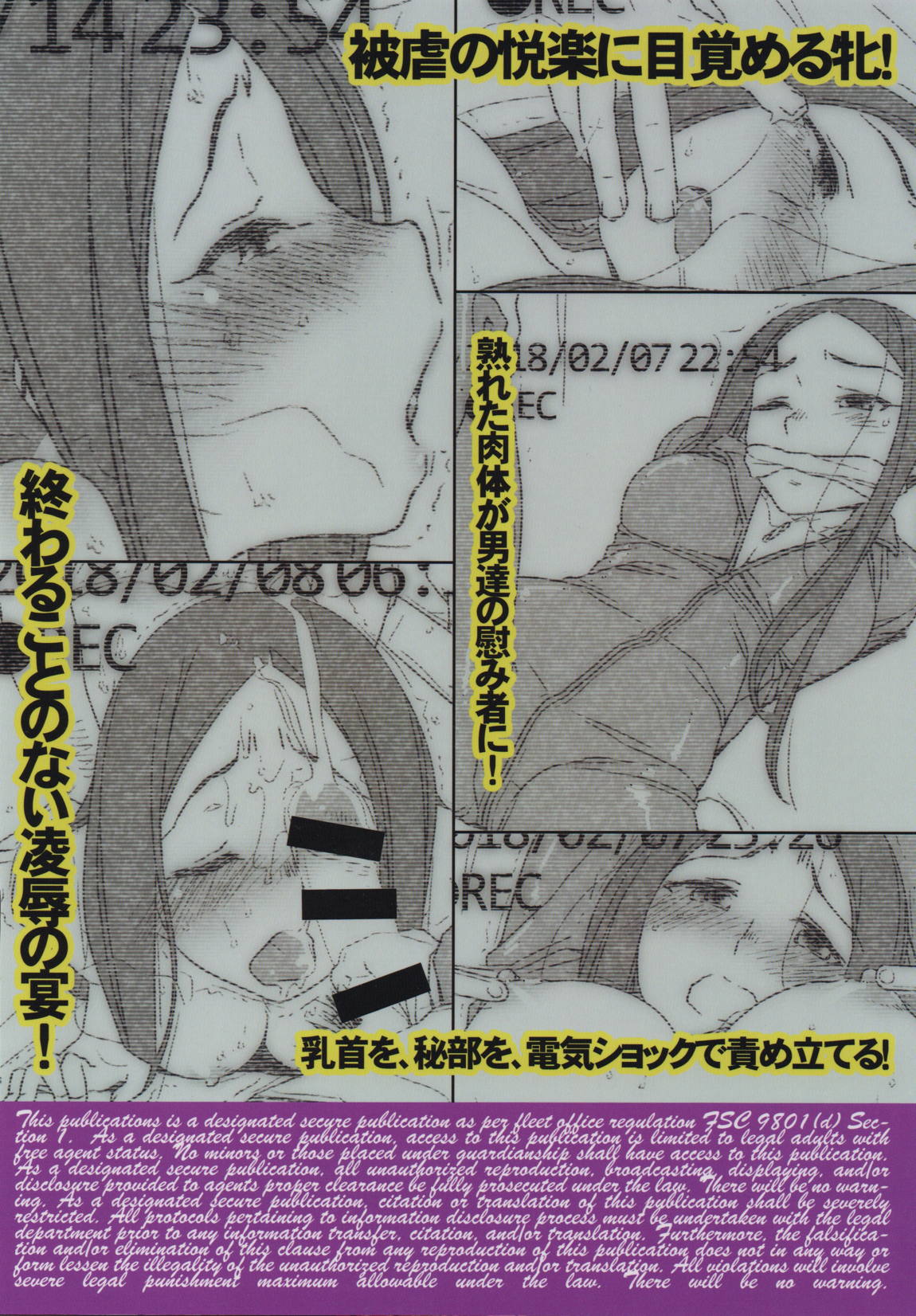 女捜査官拉致凌○ 志乃 33ページ